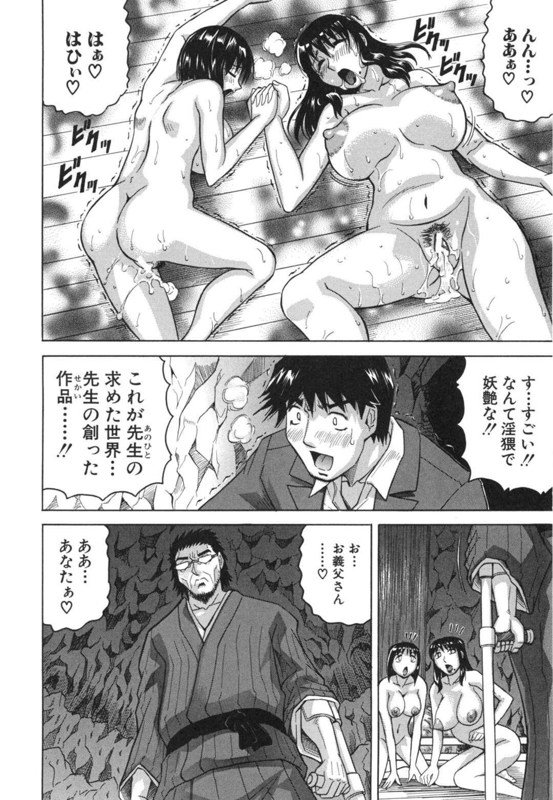 【エロ漫画】【エロ漫画】有名官能小説家の作品作りのために性奴隷となり肉便器調教される巨乳の母娘…作品のために乱交して４Ｐレイプで中出しセックス！先生の真珠入り巨大おちんちんにうっとりしてフェラチオする母娘、アナルファックでお尻を犯され、バックでおまんこに生ハメされて中出しセックス【じゃみんぐ：月下美人 最終話】