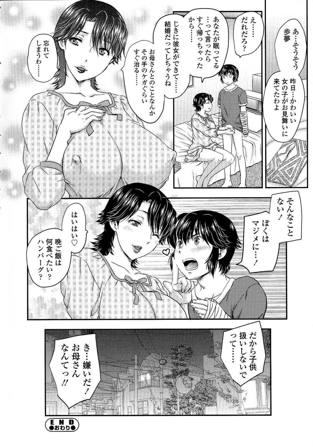 【エロ漫画】【エロ漫画】息子が両手を骨折してお風呂に上手く入れないので巨乳お母さんが一緒に入ってあげたら勃起してしまい、その夜お母さんが寝室に来て近親相姦セックスする！【飛龍乱：ぎぷすっ♥】