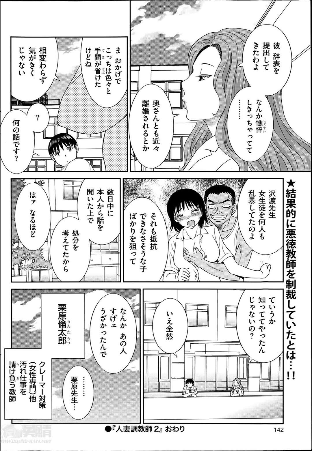 【エロ漫画】【エロ漫画】酒で酔わせた夫を拘束し妻を寝とっちゃう男性新人教師…夫の目の前で正常位で高速ピストンで犯されトロ顔で中出しレイプで寝取られちゃう【かわもりみさき：人妻調教師２】