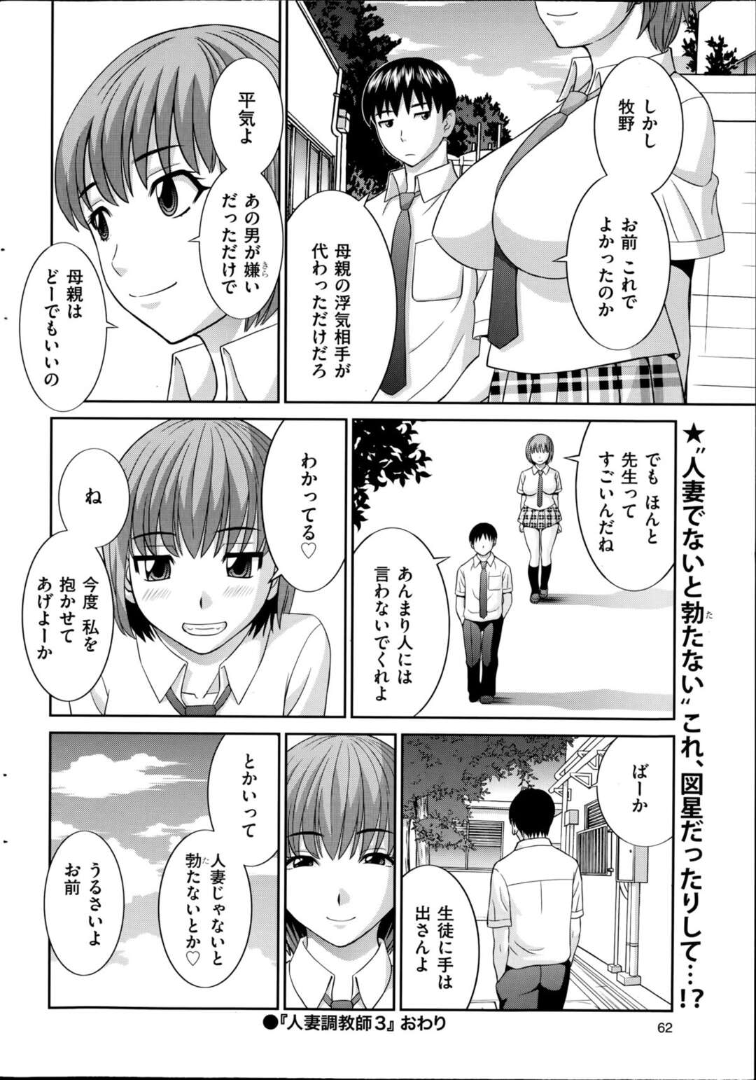 【エロ漫画】【エロ漫画】母親が近所に住む下品な中年男と浮気していて、裏で人妻調教マスターと呼ばれている教師に母親を調教してくださいと依頼する巨乳JK…顔は地味だが、身体はクソえろい爆乳母親にドS教師が巨根で調教されちゃう【かわもりみさき：人妻調教師３】