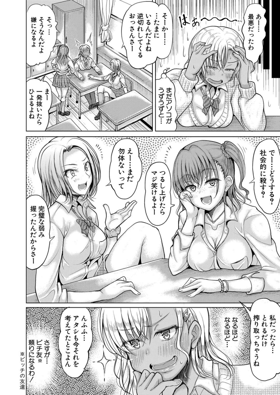 【エロ漫画】【エロ漫画】お小遣いをおねだりするビッチなギャルJK…エッチな誘惑で挑発されて男性も負けじと彼女を犯しちゃうとデカマラチンポを生ハメされて激しく突かれると彼女はアヘ顔で絶頂しまくる【りょくりん：すてるす姪と】