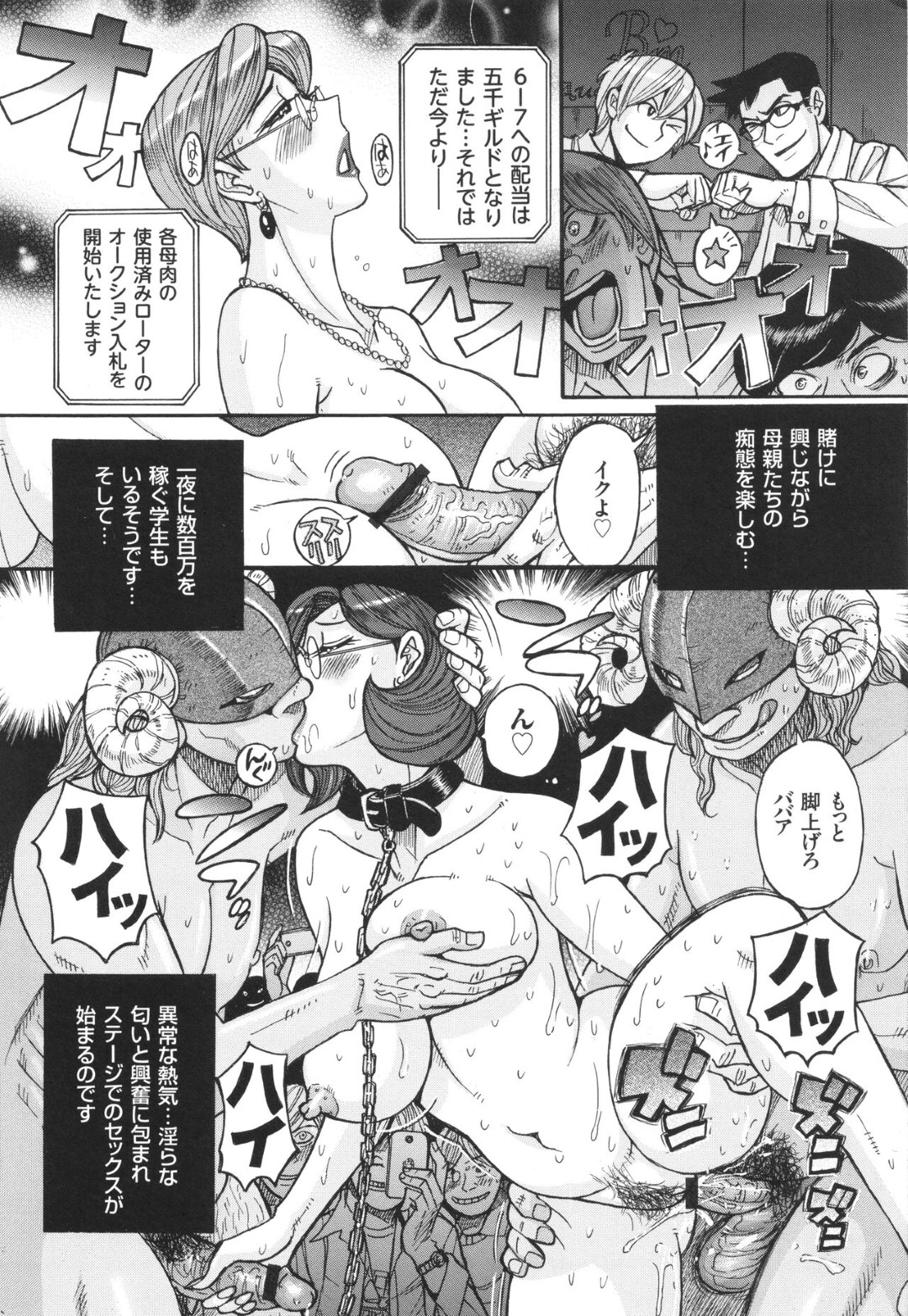 【エロ漫画】【エロ漫画】 息子を負け組にしたくなくてお受験の資金稼ぎのために、エリートマザコン大学生たちの主催するオークションにかけられた巨乳人妻がありとあらゆる羞恥プレイで弄ばれる！【児島未生：母肉市場】