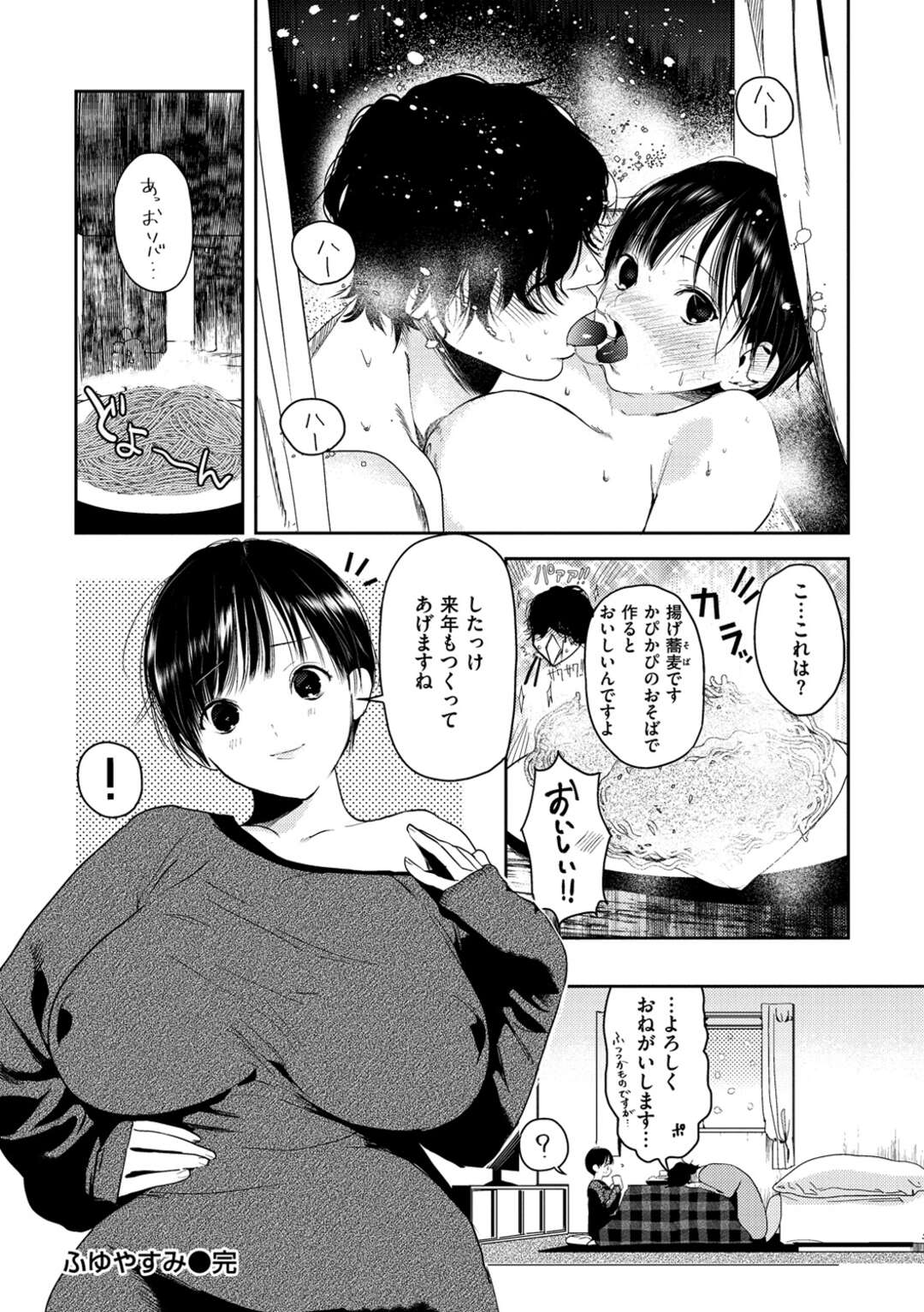 【エロ漫画】【エロ漫画】黒髪ショートの巨乳女子高生が大晦日の夜教師の家に制服で行って二人で年を越すまでラブラブセックスしまくる！【高橋屋たかべえ：ふゆやすみ】