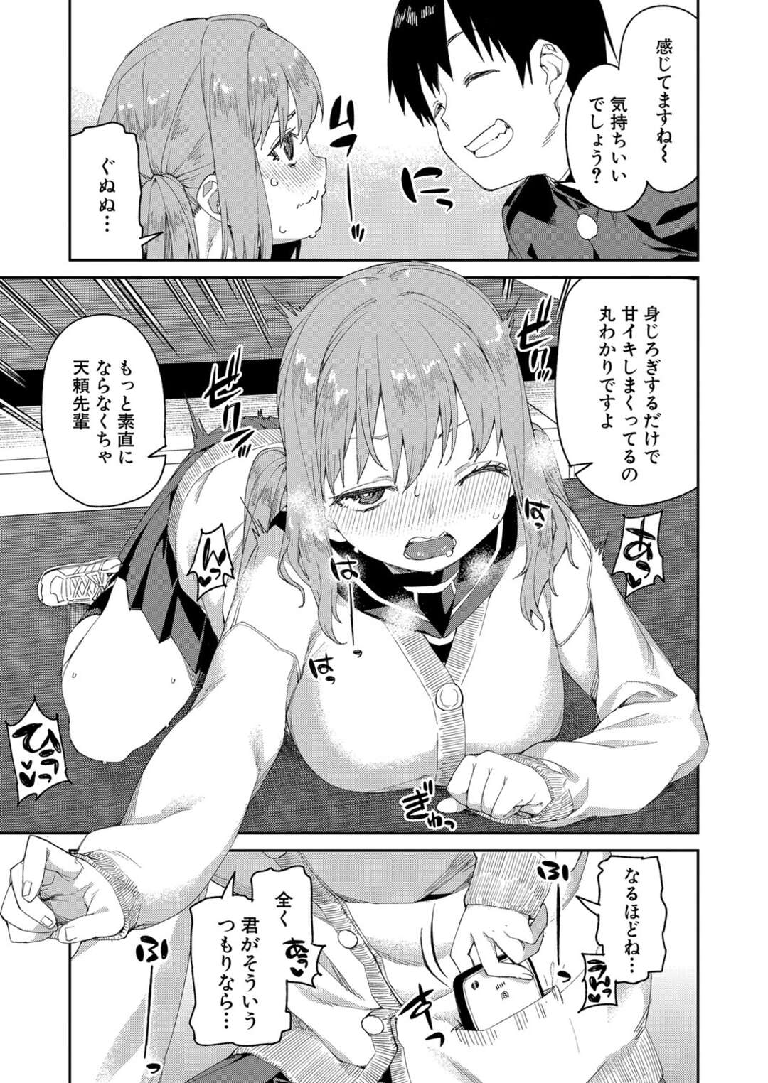 【エロ漫画】【エロ漫画】催眠をかけられてしまう巨乳の先輩JK…催眠にかけられ男子生徒の言いなりになってしまった彼女は服が肌に擦れるだけでイキまくり、口に指を入れで感じてまくり絶頂しまくっちゃう【秋月伊槻：倒錯催眠実験 Case.4】