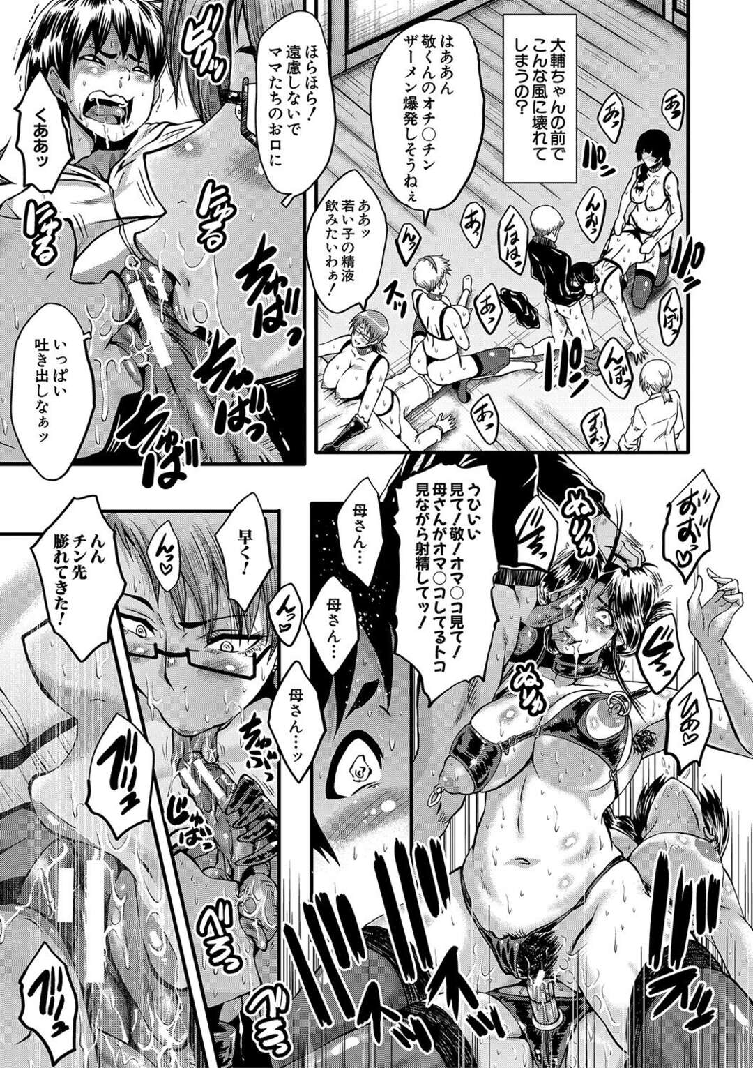 【エロ漫画】拘束され首輪に目隠しをされて調教されちゃう母親…カメラの前でド変態に犯されまくり陵辱性奴隷にされちゃう【SINK：ママドレイ】