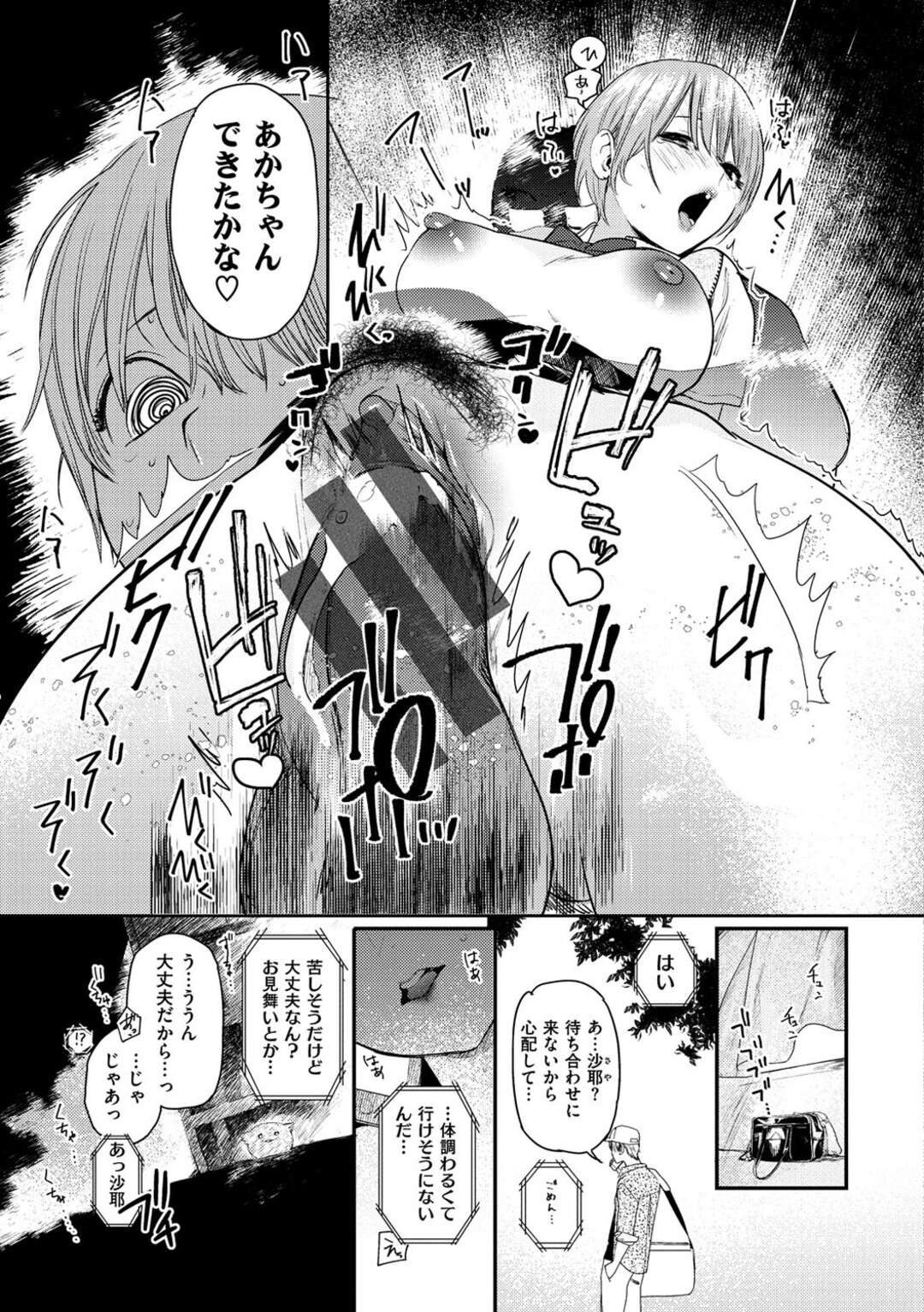 【エロ漫画】【エロ漫画】生徒たちに馬鹿にされてきた中年童貞のハゲ教師の元へ願いを叶えるために現れる妖精ちゃん…憧れの可愛いJKを寝取り子作りセックスしちゃう【高橋屋たかべえ：おねがいラプちゃん】