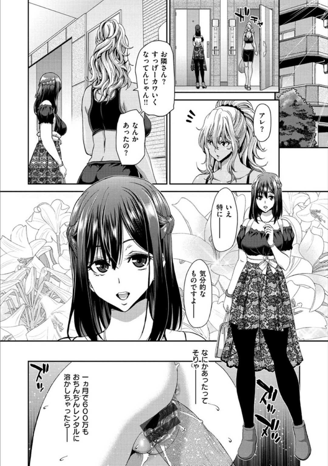 【エロ漫画】【エロ漫画】眼鏡のど変態オナニー好きの肉食女子OL…フェラしたらかわいいって言われて処女もバレちゃって何度もビッチセックスして男を圧巻されちゃうど変態しちゃう！【堀博昭：おちんちんレンタル 〜肉食女子 世羅つばめ 27歳〜】