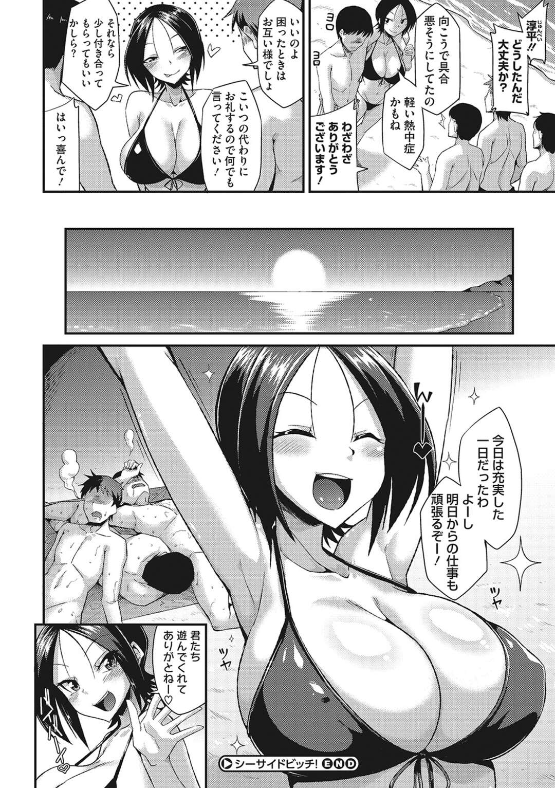 【エロ漫画】【エロ漫画】水着姿で浜辺を歩く巨乳ビッチお姉さん…ターゲットの男性を見つけて声を掛けるとフェラで誘惑して騎乗位で即行青姦セックス！【のこっぱ：シーサイドビッチ！】