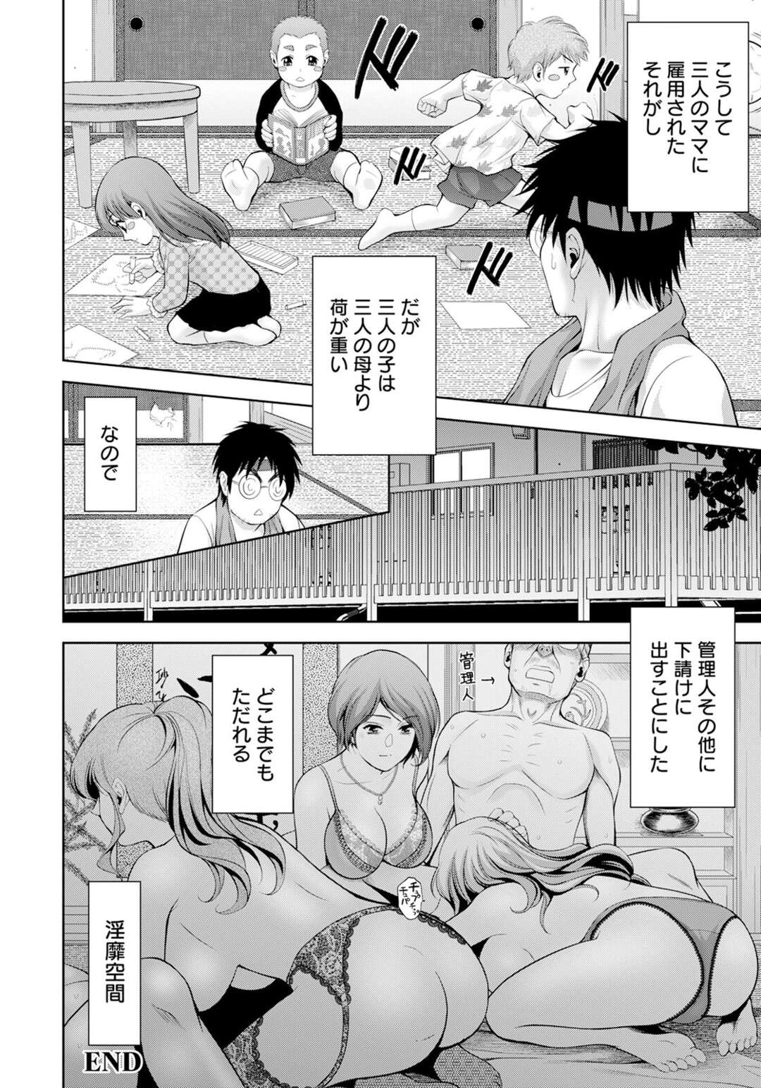 【エロ漫画】【エロ漫画】子守りをしてくれた男性にお礼にセックスをしてあげるシングルマザー…６９で性器を舐めあい中出しいちゃラブセックスしちゃう【朝倉満：淫靡空間】