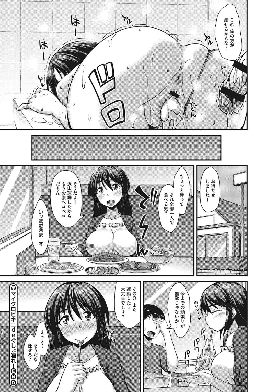 【エロ漫画】【エロ漫画】最近肉付きのよくなってきた彼女にダイエットさせようとマイクロビキニに着替えさせプールでイチャイチャしていたら他人の目線が痛かったのでトイレでいちゃらぶ！【のこっぱ：マイクロビキニdeぐしょ濡れ！】