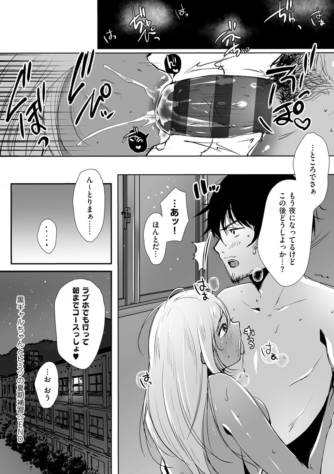 【エロ漫画】【エロ漫画】とある高校に通う巨乳ギャルJKは成績や素行の悪さから補習が決定してしまい見た目と裏腹に可愛いパンツに興奮した男性教諭に襲われういちゃラブセックスしちゃう【からあげチャン：黒ギャルちゃんとヒミツの夏期講習】