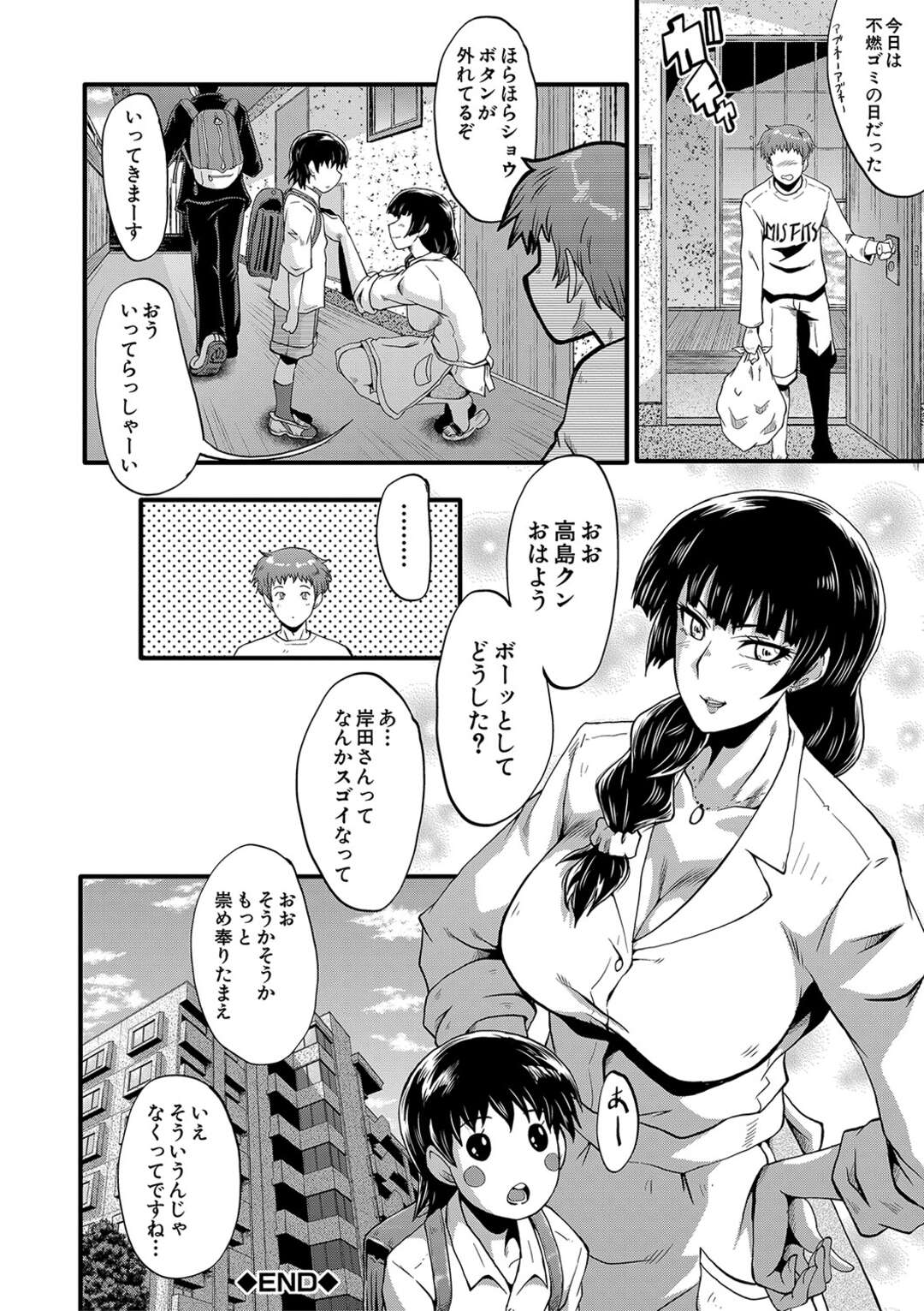 【エロ漫画】【エロ漫画】いつも部屋を間違う巨乳人妻がそのまま家に上がり込みお酒をかわして出来上がった人妻が迷惑料として体で払う！性欲が強くて持ち歩いてるバイブと男の子のデカチンポでイキまくり！【SINK：隣のママさん】