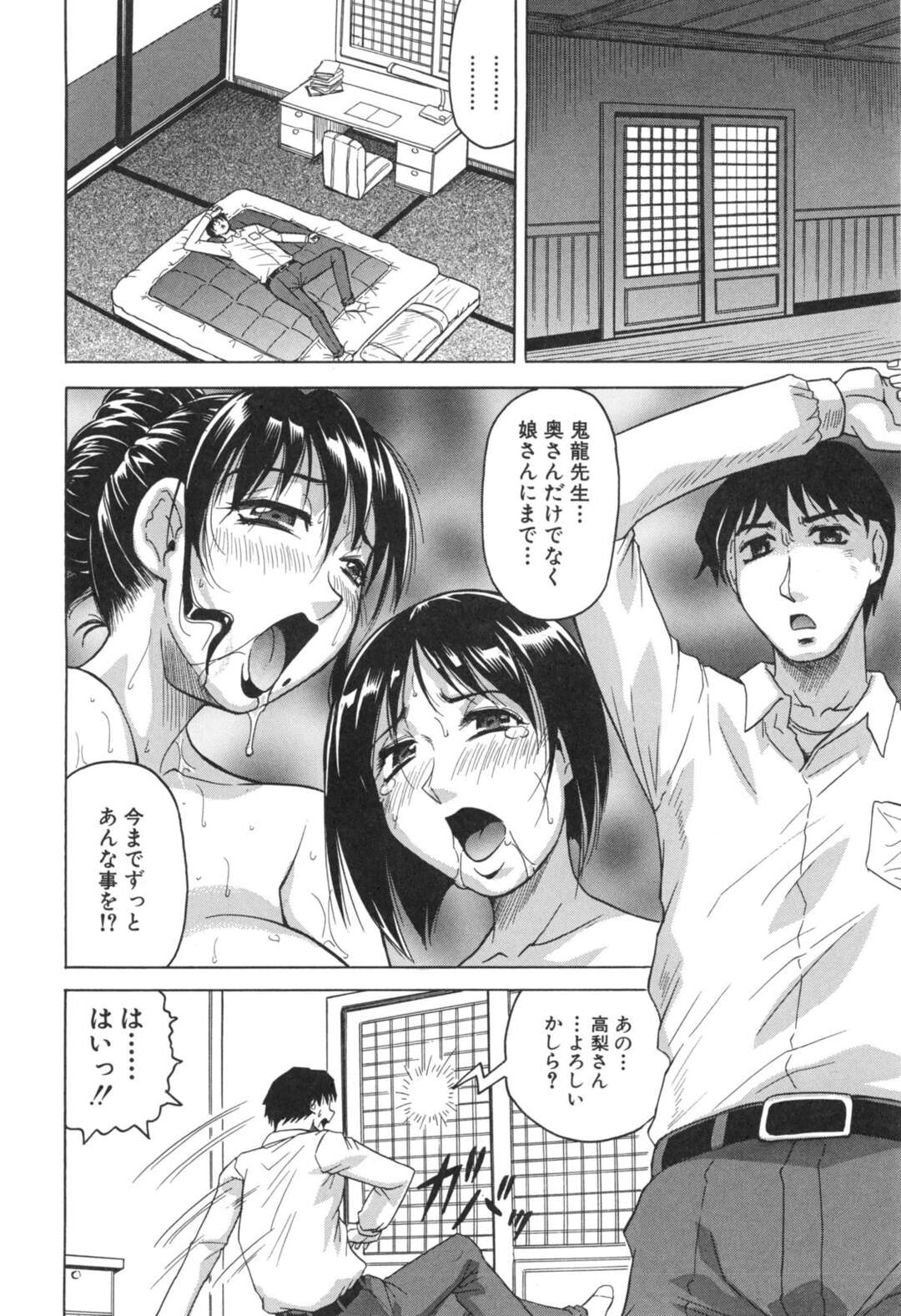 【エロ漫画】【エロ漫画】調教させられて身体の疼きを抑えられず男性を誘惑しちゃう女将…乳首舐めや手マンをされてトロ顔で中出しセックスしちゃう【じゃみんぐ：母娘の淫宴】