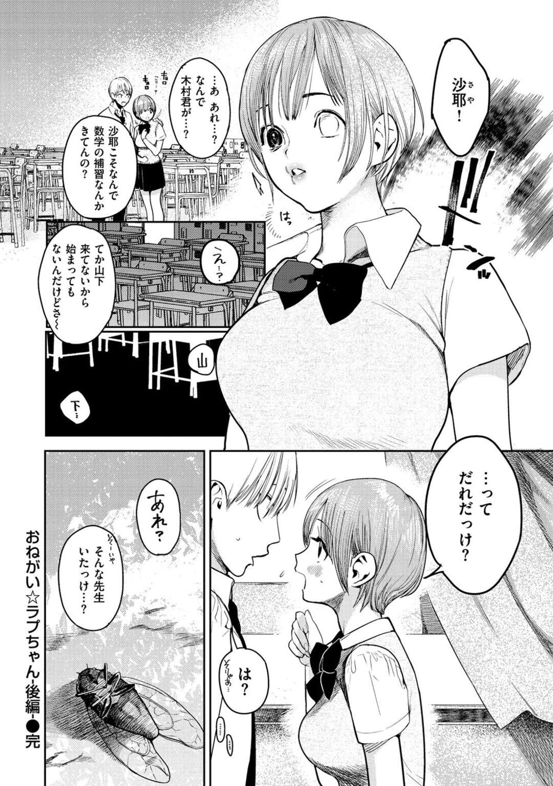 【エロ漫画】【エロ漫画】おっさんとエッチなことをしてしまうチアガールをしている巨乳JK…クンニをしてしまってぐちょぐちょになってしまうおマンコにねっとりとフェラチオをして極太なチンポを勃起させてしまう。口内射精されてしまって、濃厚なザーメンで中出しされてしまう【高橋屋たかべえ：おねがいラプちゃん】