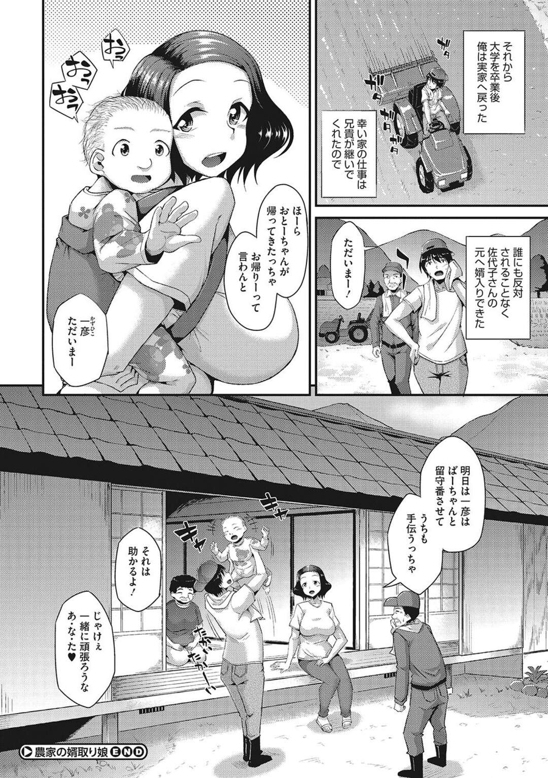 【エロ漫画】【エロ漫画】夏休みで帰省してきた男子大学生に手伝ってもらう巨乳おばさん…手伝ってくれたお礼に夕飯をご馳走するが無防備な恰好に欲情した男子大学生を誘惑する！【のこっぱ：農家んも婿取り娘】