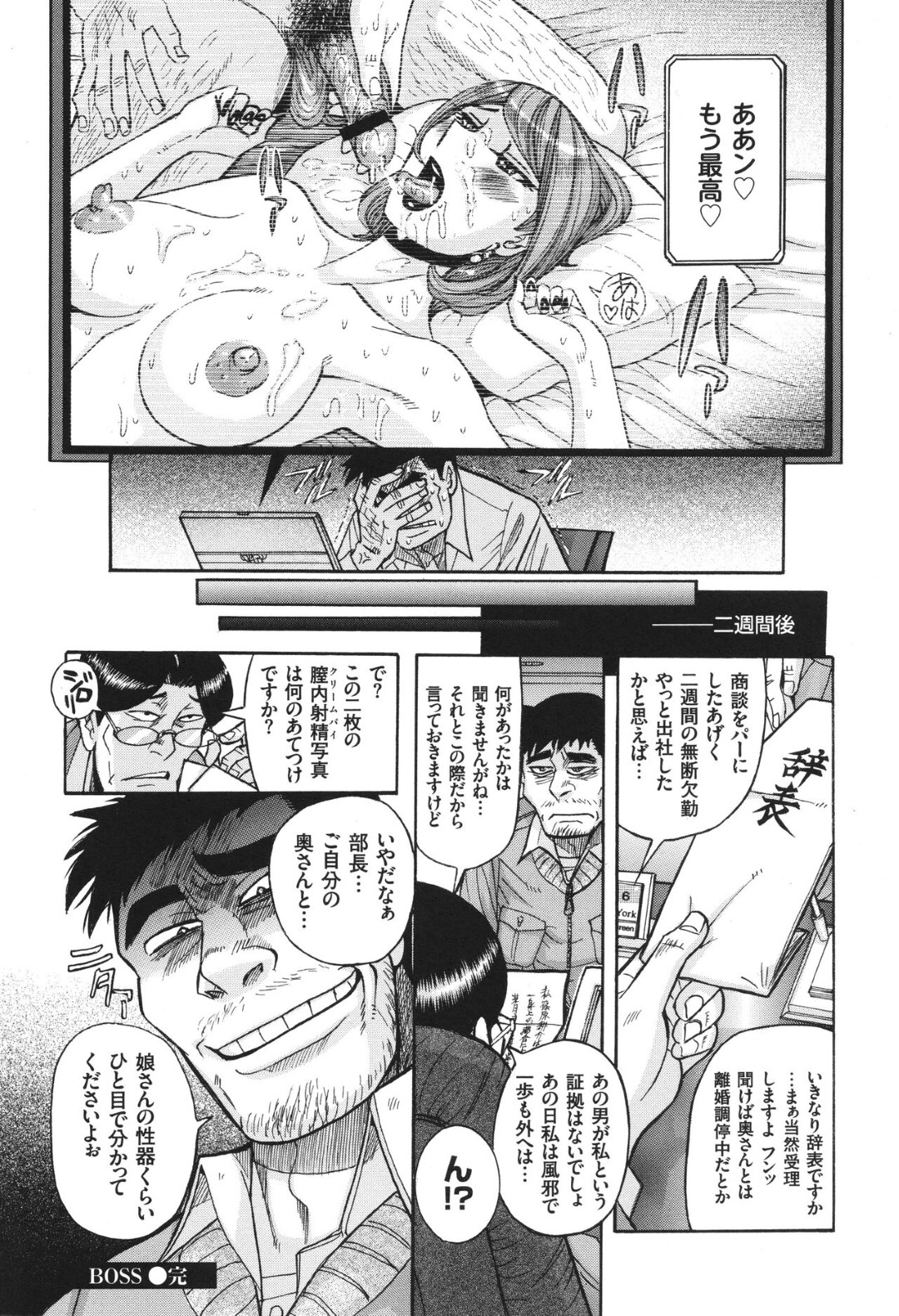 【エロ漫画】嫁がオナニー配信していると思い会社のパソコンで真意を確認していたら上司にバレて怒られる夫…次の配信で妻と上司に抱かれているのを見てしまいトロ顔でザーメンまみれで寝取られる【児島未生：BOSS 年下の上司に妻を寝取られて…】