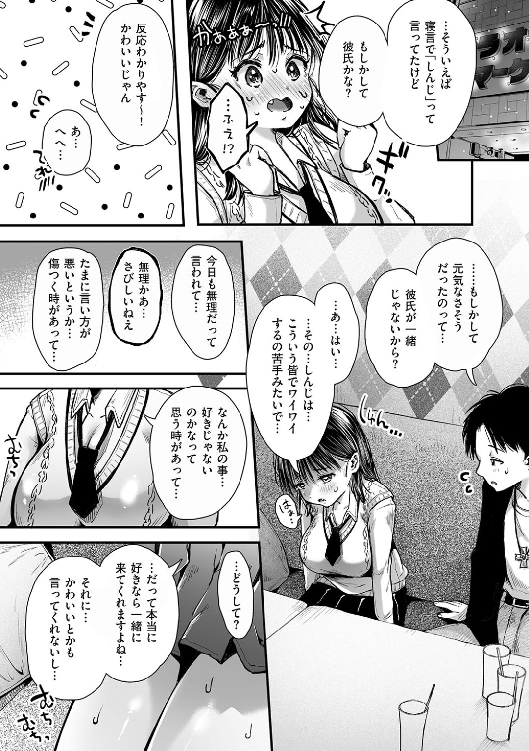 【エロ漫画】【エロ漫画】エッチの練習と称し犯されちゃうJK…強制フェラをして口内射精をされるとバックや騎乗位で生ハメいちゃラブセックスしちゃう【からあげチャン：エッチの練習は浮気じゃないよね？】