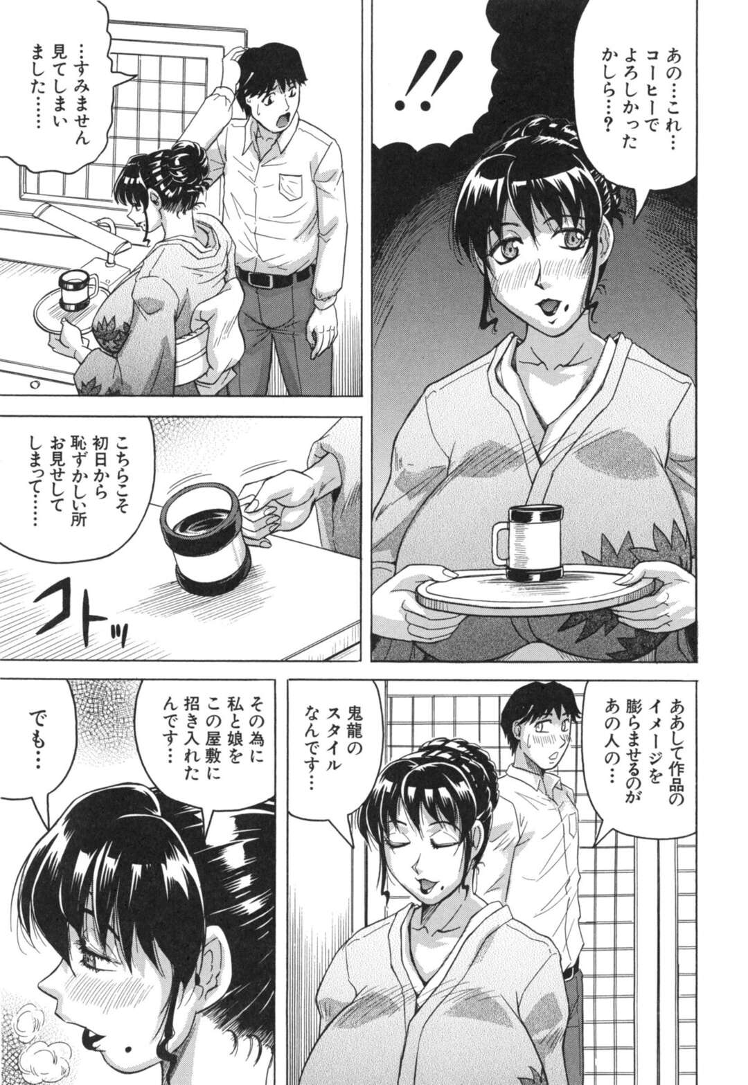 【エロ漫画】【エロ漫画】調教させられて身体の疼きを抑えられず男性を誘惑しちゃう女将…乳首舐めや手マンをされてトロ顔で中出しセックスしちゃう【じゃみんぐ：母娘の淫宴】