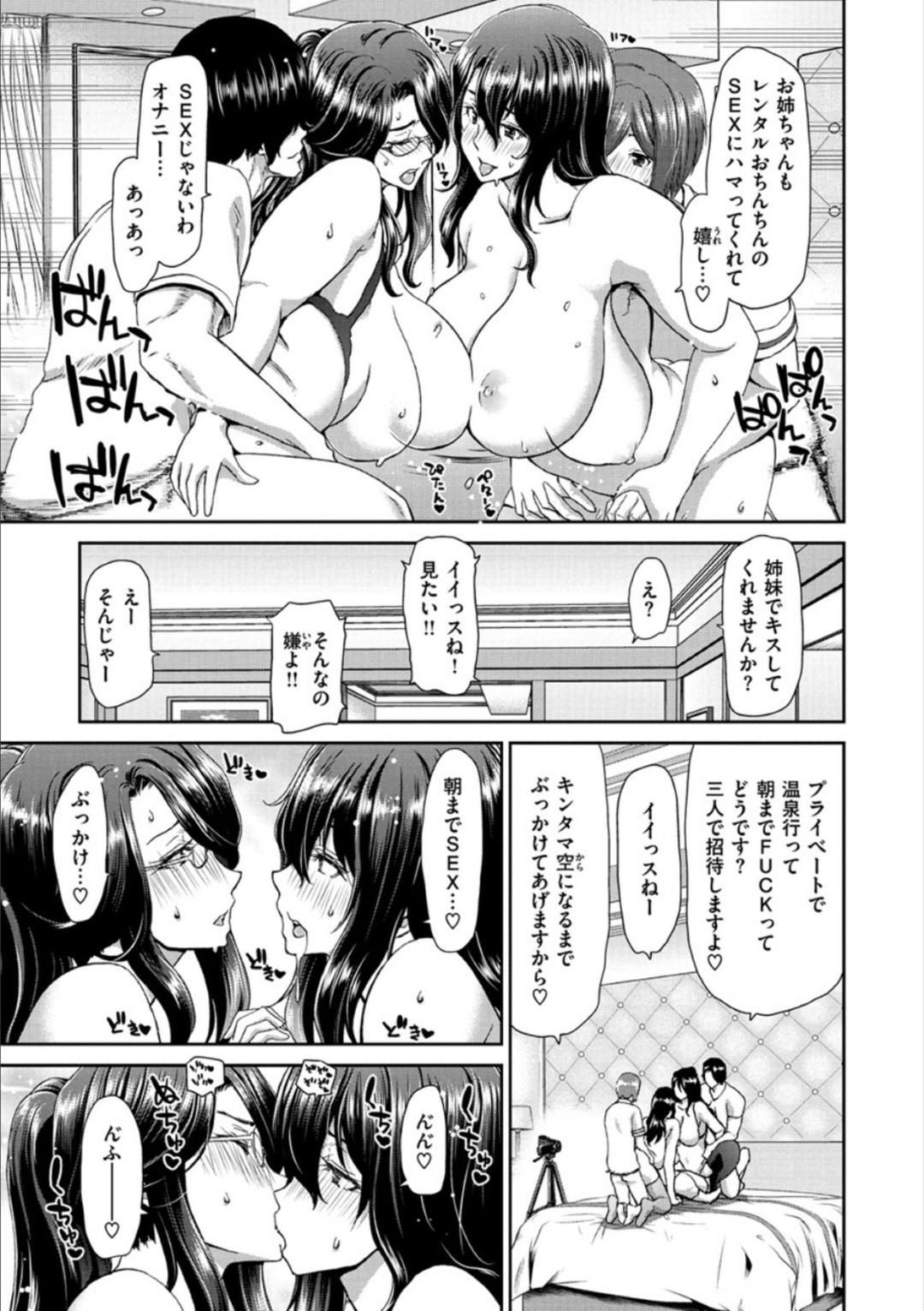 【エロ漫画】【エロ漫画】妹がレンタルおちんちんにハマっていて怒ろうと思って呼んだら襲われちゃうドSな爆乳美女…手コキと乳首責めされちゃってアナルセックスで快楽堕ちしちゃって姉妹でレズキスするぐらいドMなド変態になっちゃう！【堀博昭：おちんちんレンタル〜人妻 里美33歳〜】