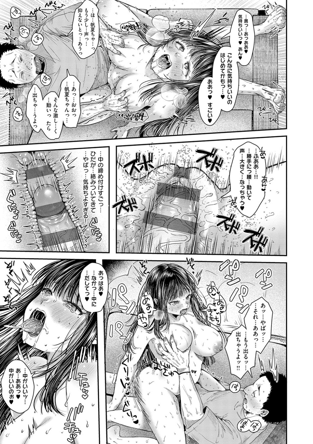 【エロ漫画】【エロ漫画】友達の隣でいちゃラブセックスする彼女…濃厚フェラをして生ハメいちゃラブセックスでお掃除フェラしちゃうド変態【からあげチャン：視線】