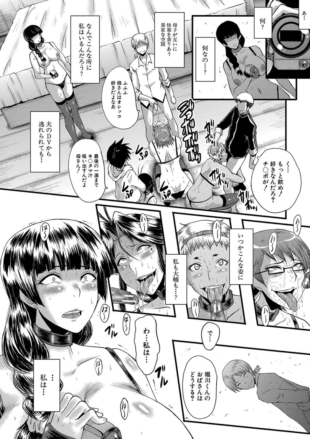 【エロ漫画】【エロ漫画】母親を奴隷にするサークルで息子と対面してしまった巨乳母親…息子チンポをおねだりしてバキュームフェラをしカメラの前で騎乗位近親相姦をする【SINK：ママドレイ　隷の終:母・奴隷】