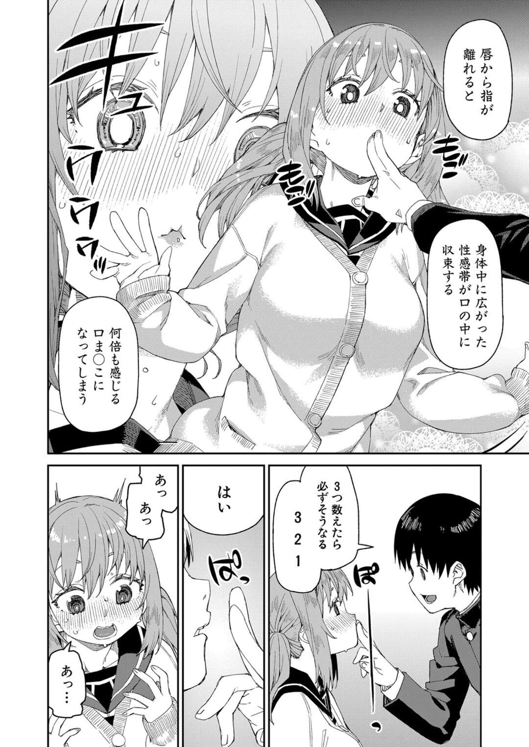 【エロ漫画】【エロ漫画】催眠をかけられてしまう巨乳の先輩JK…催眠にかけられ男子生徒の言いなりになってしまった彼女は服が肌に擦れるだけでイキまくり、口に指を入れで感じてまくり絶頂しまくっちゃう【秋月伊槻：倒錯催眠実験 Case.4】