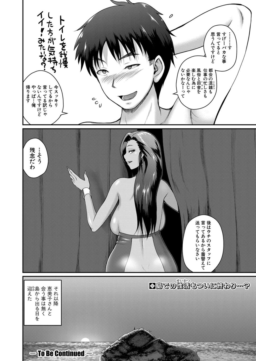 【エロ漫画】【エロ漫画】男性観光客を誘ってドライブに連れ出す巨乳お姉さん…女ばかりの島にあるクラブへ男性を連れて行き酔っ払いながらハーレム乱交が始まる！【吉村竜巻：いんばいと　第4話】