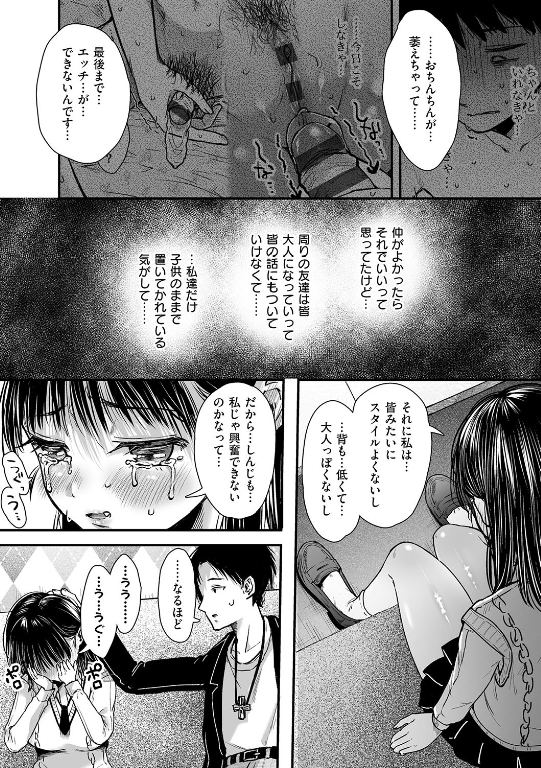 【エロ漫画】【エロ漫画】エッチの練習と称し犯されちゃうJK…強制フェラをして口内射精をされるとバックや騎乗位で生ハメいちゃラブセックスしちゃう【からあげチャン：エッチの練習は浮気じゃないよね？】