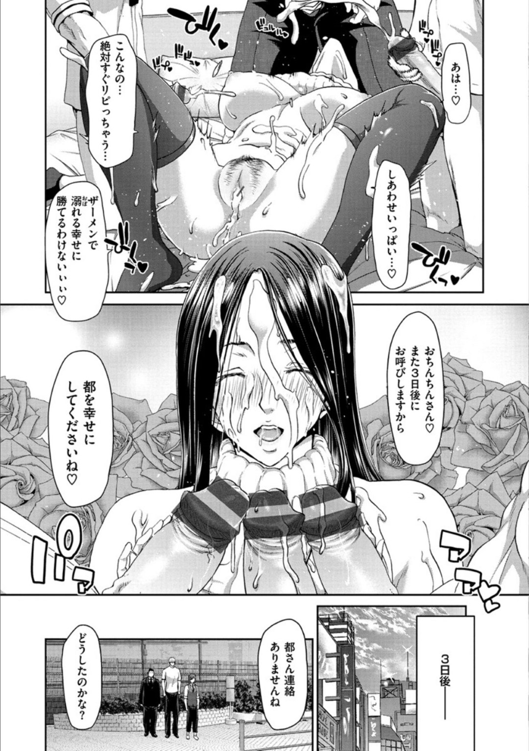 【エロ漫画】【エロ漫画】おちんちんレンタルのど変態男達に愛されているかわいいOL…フェラしてあげてトロ顔になっちゃってど変態に4Pセックスでイチャイチャしちゃう！【堀博昭：おちんちんレンタル OL都26歳】