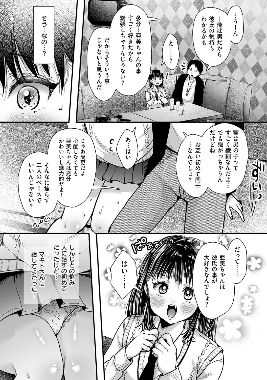 【エロ漫画】【エロ漫画】エッチの練習と称し犯されちゃうJK…強制フェラをして口内射精をされるとバックや騎乗位で生ハメいちゃラブセックスしちゃう【からあげチャン：エッチの練習は浮気じゃないよね？】