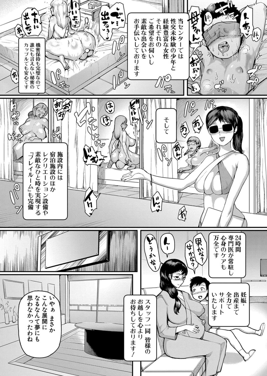 【エロ漫画】【エロ漫画】母子相姦しまくりのイケメンショタがビッチな人妻たちに気に入られてハーレムライフを満喫しちゃう【黄猿：ママカン倶楽部】