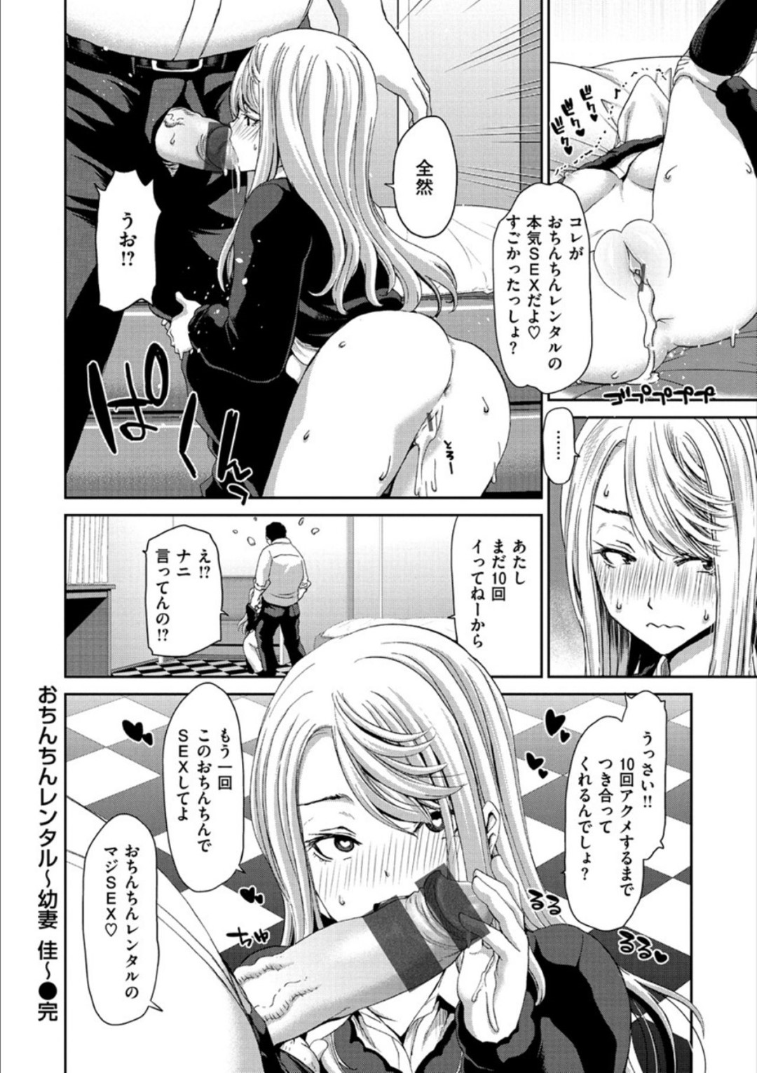 【エロ漫画】【エロ漫画】人妻を偽ってオジサンをセックスレンタルした女子校の体育会系ロリ…生意気に挑発したけどやっぱりトロ顔にアクメしちゃって可愛くディープキスしてイチャイチャしちゃう！【堀博昭：おちんちんレンタル〜幼妻 佳〜】