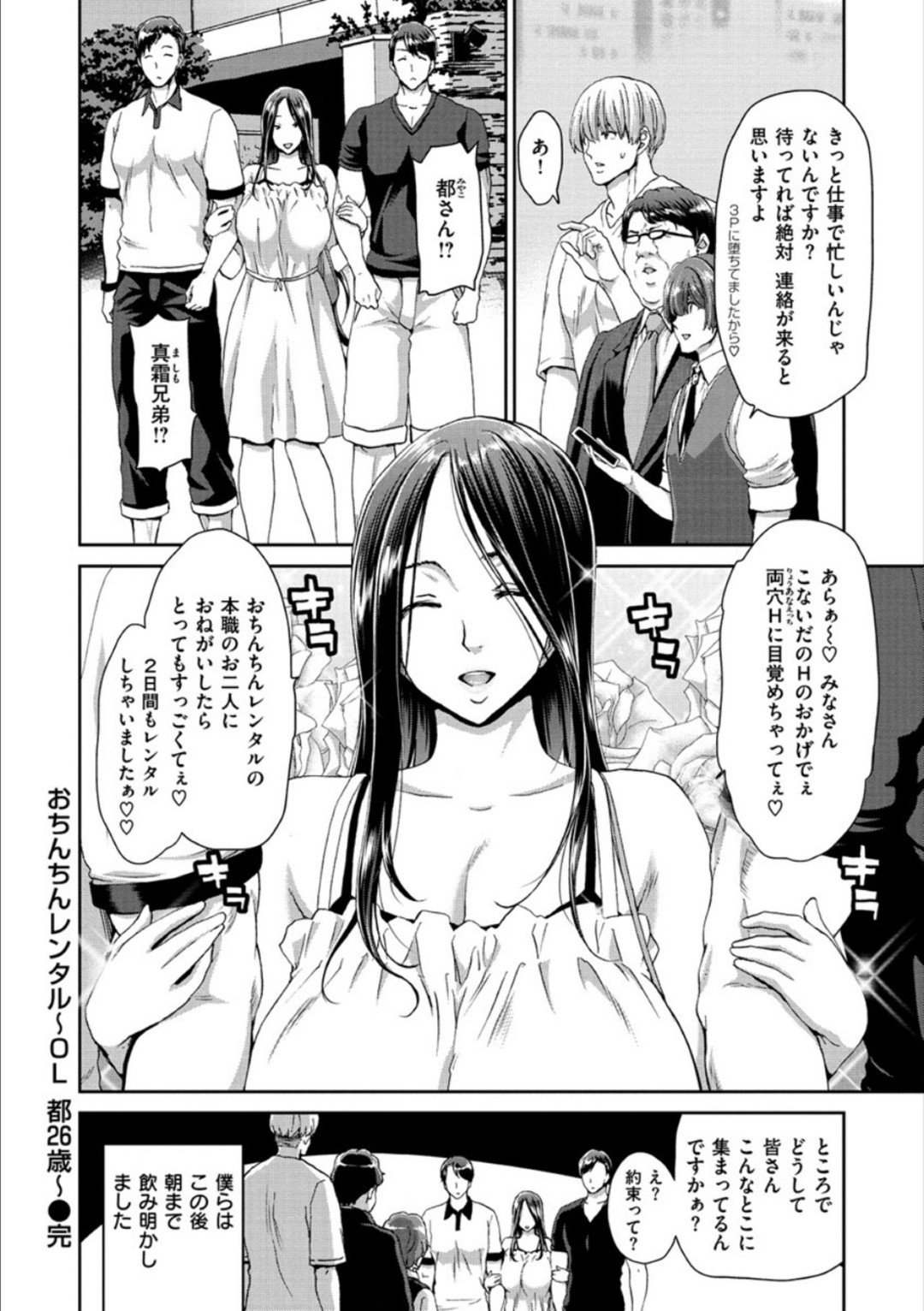 【エロ漫画】【エロ漫画】おちんちんレンタルのど変態男達に愛されているかわいいOL…フェラしてあげてトロ顔になっちゃってど変態に4Pセックスでイチャイチャしちゃう！【堀博昭：おちんちんレンタル OL都26歳】