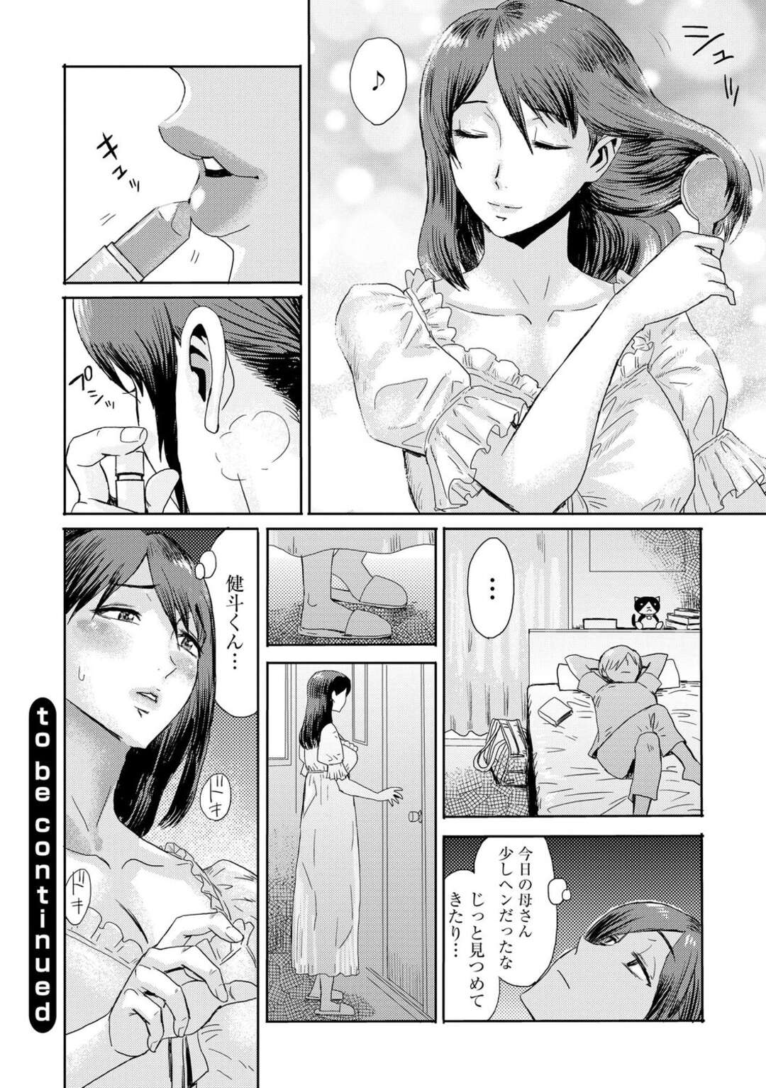 【エロ漫画】【エロ漫画】恋の悩みで母子相姦をするところを見せられちゃう母親…感化された彼女は自分の息子を誘惑し生ハメいちゃラブセックスで中出し絶頂イキしちゃう【黒岩瑪瑙：相姦症候群】