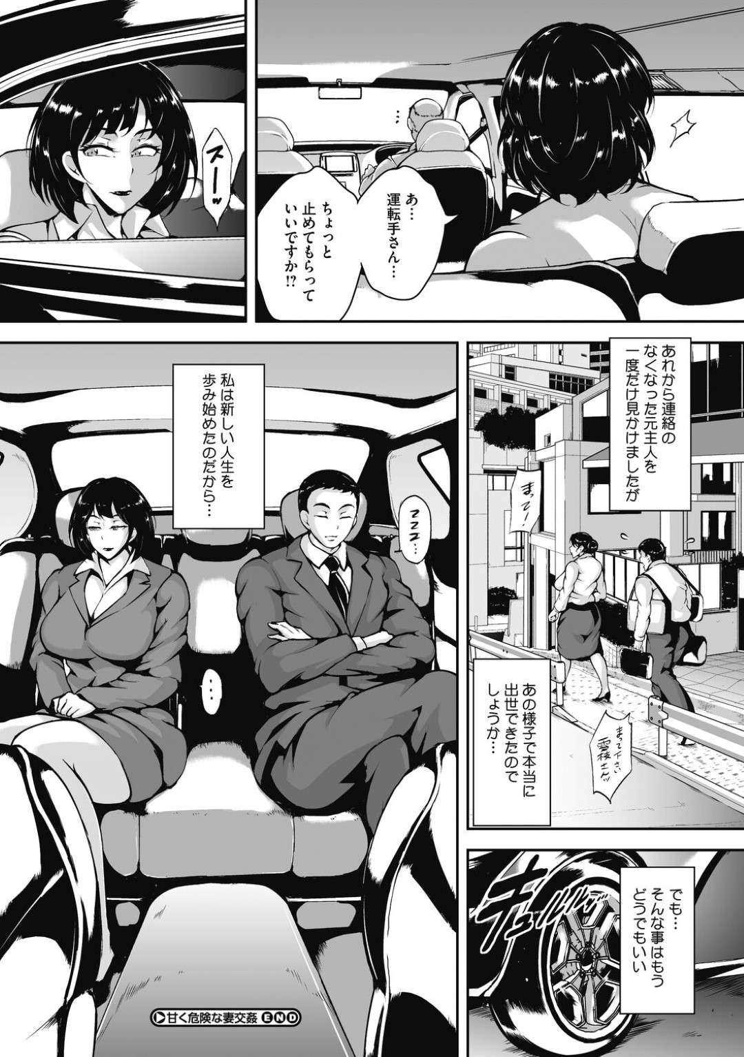 【エロ漫画】【エロ漫画】男たちから輪姦陵辱を受け続けるムチムチ人妻…彼女はイラマされながら膣やアナルを犯されて不覚にも感じるようになってしまう！【ビッチ☆ゴイゴスター：甘く危険な妻交姦】