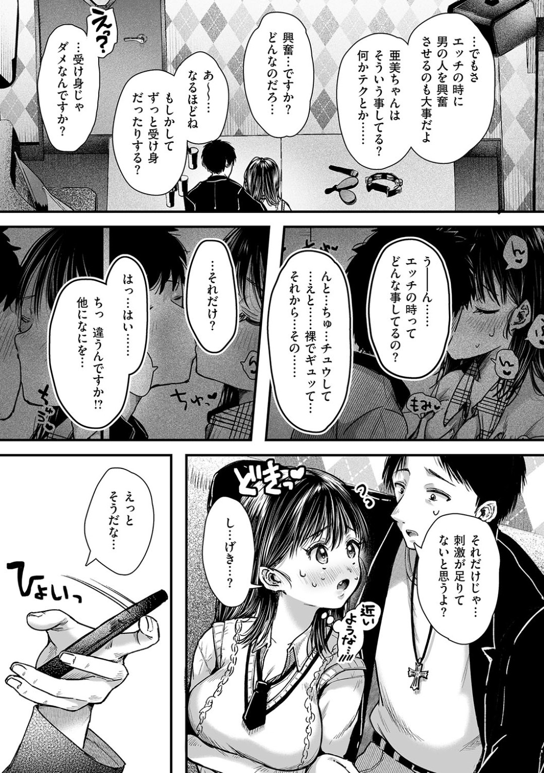 【エロ漫画】【エロ漫画】エッチの練習と称し犯されちゃうJK…強制フェラをして口内射精をされるとバックや騎乗位で生ハメいちゃラブセックスしちゃう【からあげチャン：エッチの練習は浮気じゃないよね？】