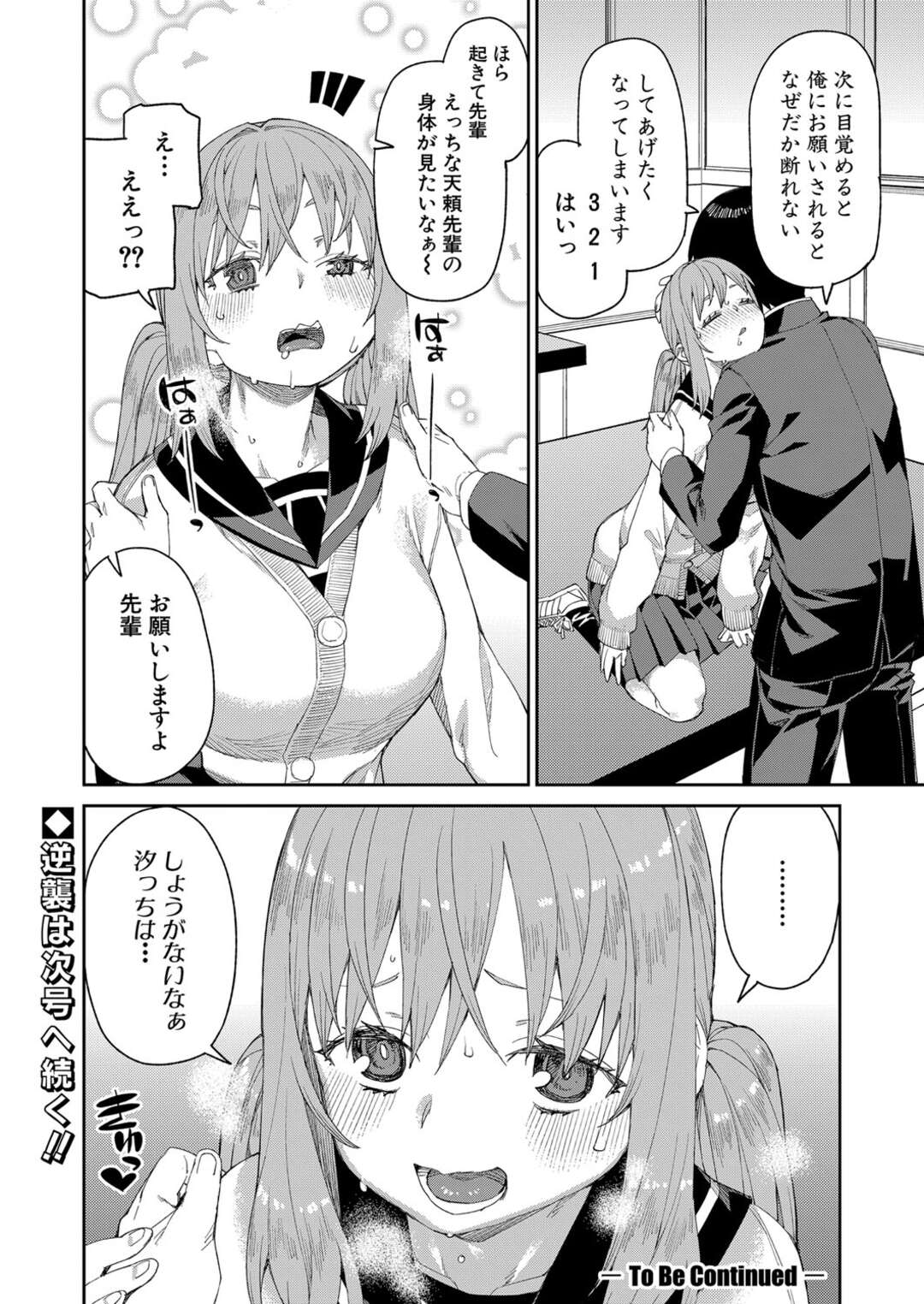 【エロ漫画】【エロ漫画】催眠をかけられてしまう巨乳の先輩JK…催眠にかけられ男子生徒の言いなりになってしまった彼女は服が肌に擦れるだけでイキまくり、口に指を入れで感じてまくり絶頂しまくっちゃう【秋月伊槻：倒錯催眠実験 Case.4】