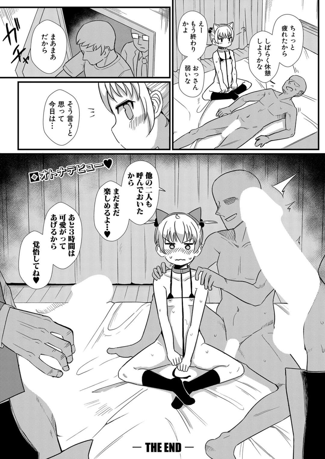 【エロ漫画】【エロ漫画】友達の調教姿を見させられ犯されちゃう美少女…モブにバイブ責めをされてトロ顔になっちゃうとバックで生ハメ中出しセックスで絶頂アクメ堕ちしちゃう【わしさん：桜良の好奇心】