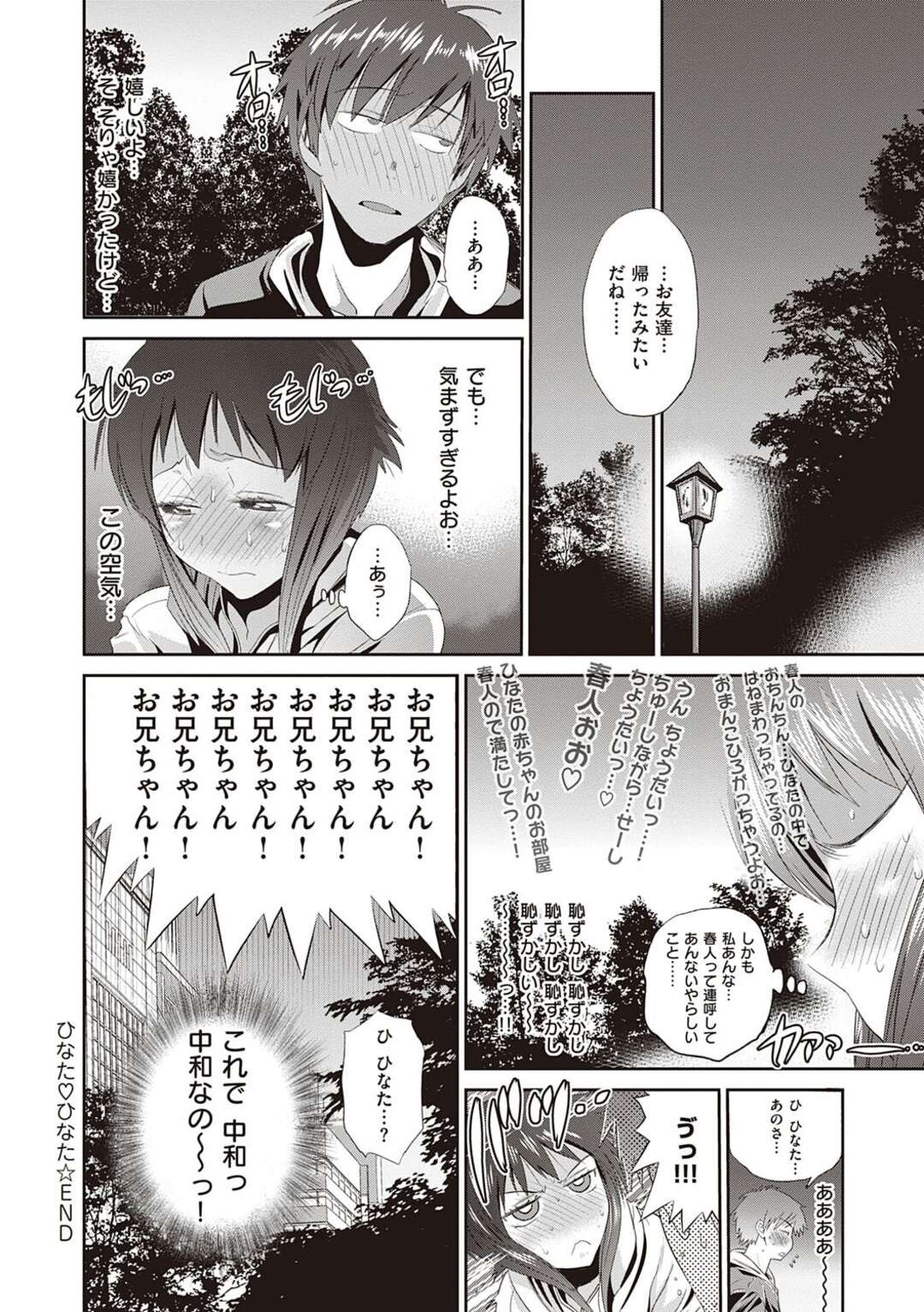 【エロ漫画】【エロ漫画】下着売り場で興奮してしまう兄を誘惑する妹。公園の人影に隠れクンニや手マンをされて野外でいちゃラブ近親相姦セックスしちゃう【DISTANCE：ひなた♡ひなた】