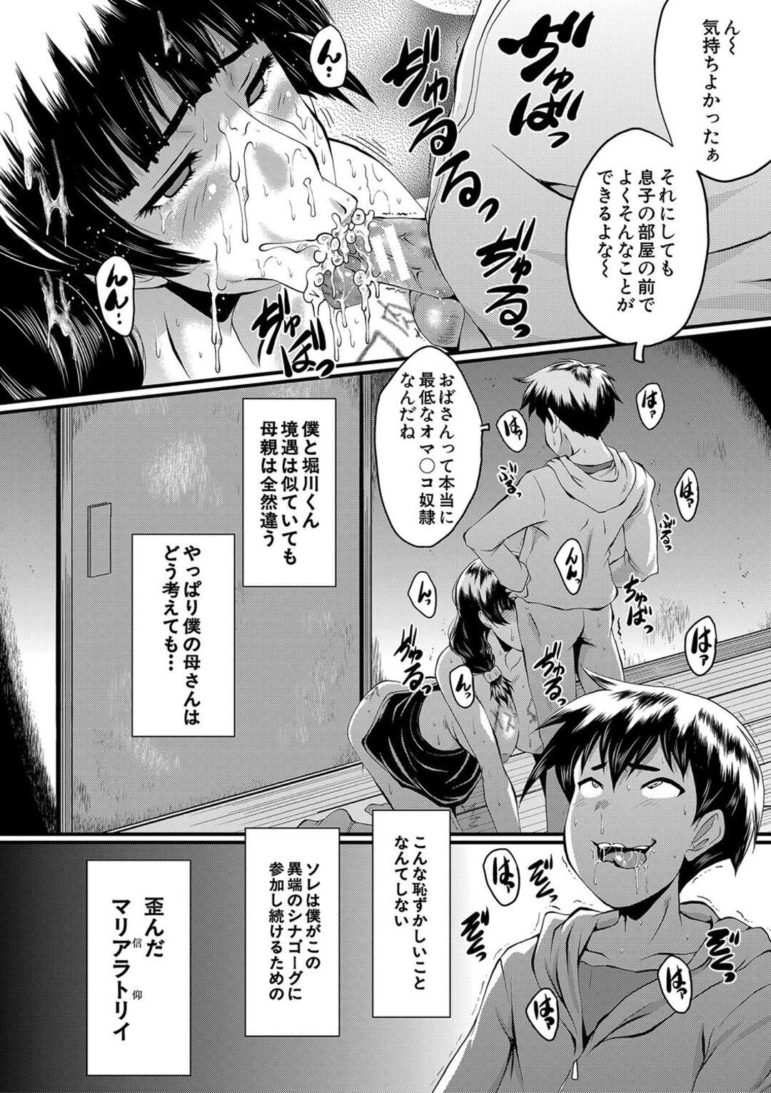 【エロ漫画】【エロ漫画】酔っ払った母親に襲われちゃう息子…フェラで口内射精をして騎乗位で生ハメいちゃラブ近親相姦しちゃう【SINK：ボクの母ちゃんと俺のママ】