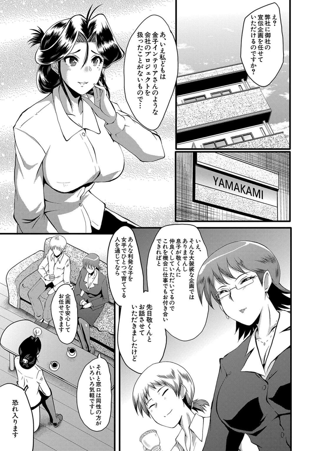 【エロ漫画】【エロ漫画】酔っ払った母親に襲われちゃう息子…フェラで口内射精をして騎乗位で生ハメいちゃラブ近親相姦しちゃう【SINK：ボクの母ちゃんと俺のママ】