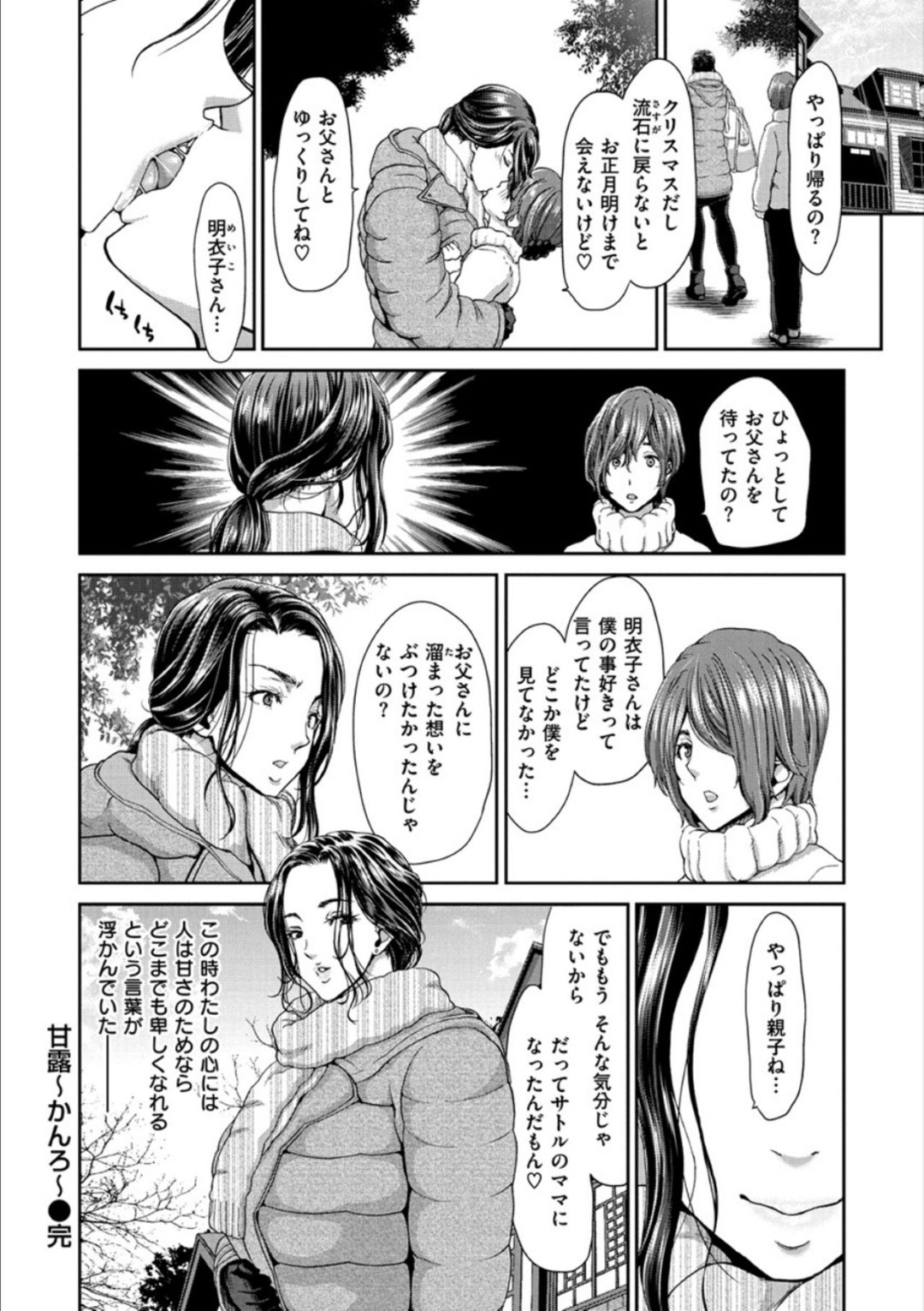 【エロ漫画】【エロ漫画】かわいいショタに告白された健気な人妻…キスされて乳首責めをされちゃってど変態に中出しセックスで筆下ろししちゃう！【堀博昭：甘露】