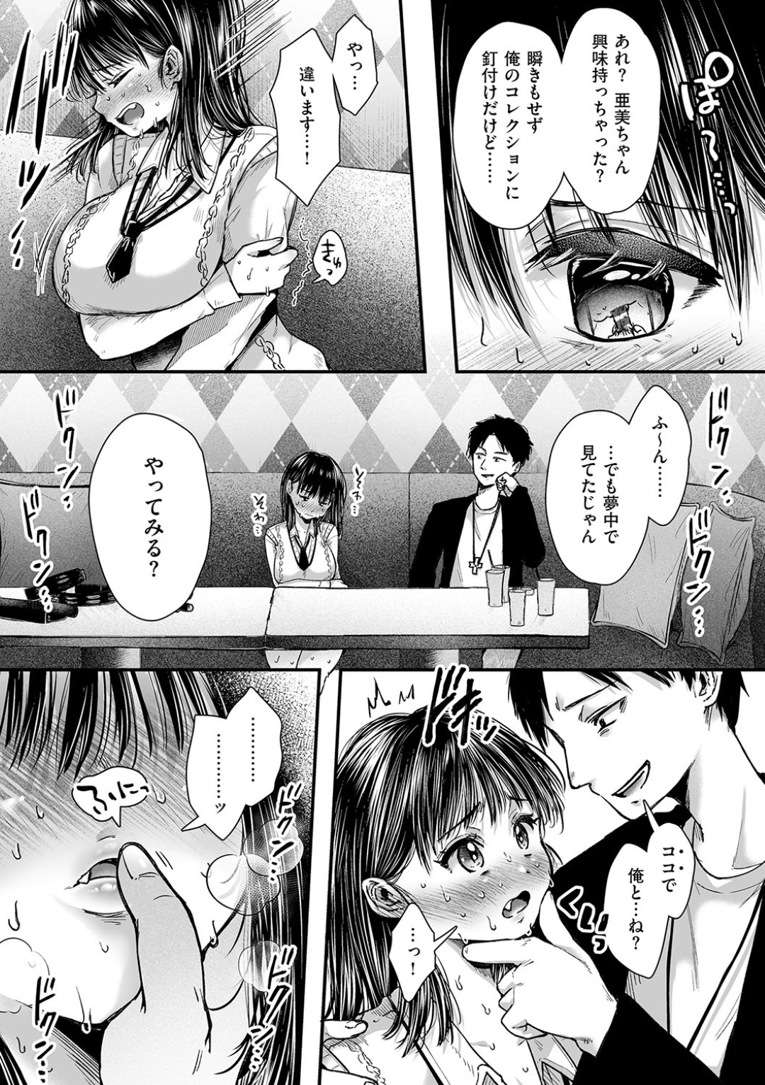 【エロ漫画】【エロ漫画】エッチの練習と称し犯されちゃうJK…強制フェラをして口内射精をされるとバックや騎乗位で生ハメいちゃラブセックスしちゃう【からあげチャン：エッチの練習は浮気じゃないよね？】