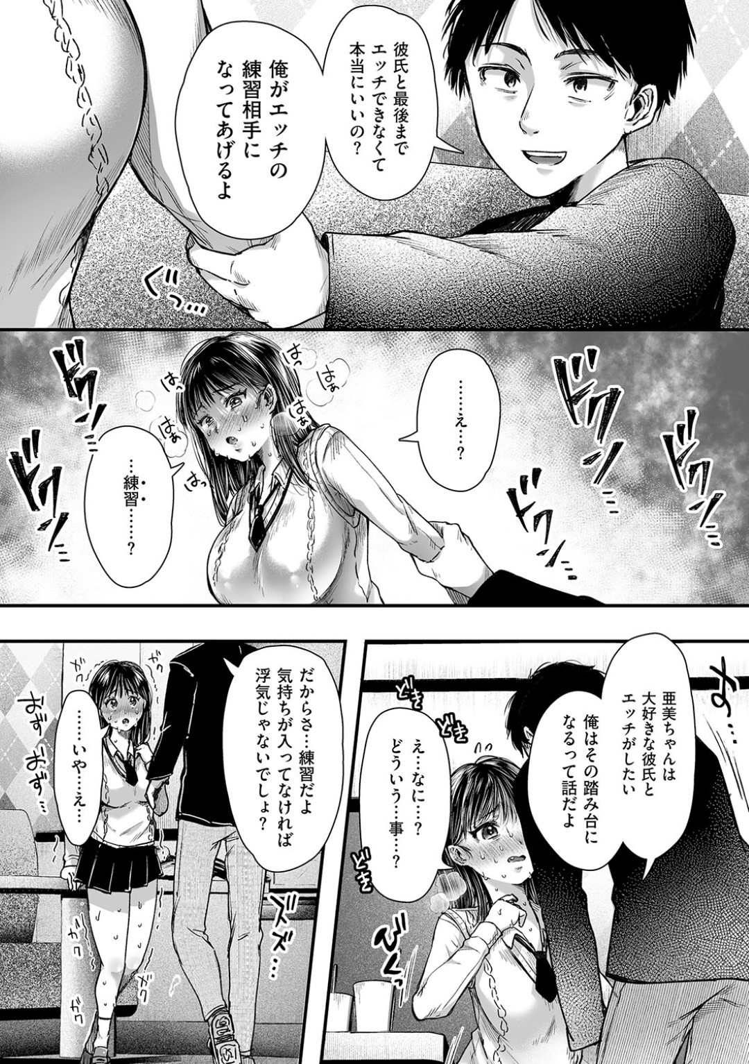 【エロ漫画】【エロ漫画】エッチの練習と称し犯されちゃうJK…強制フェラをして口内射精をされるとバックや騎乗位で生ハメいちゃラブセックスしちゃう【からあげチャン：エッチの練習は浮気じゃないよね？】