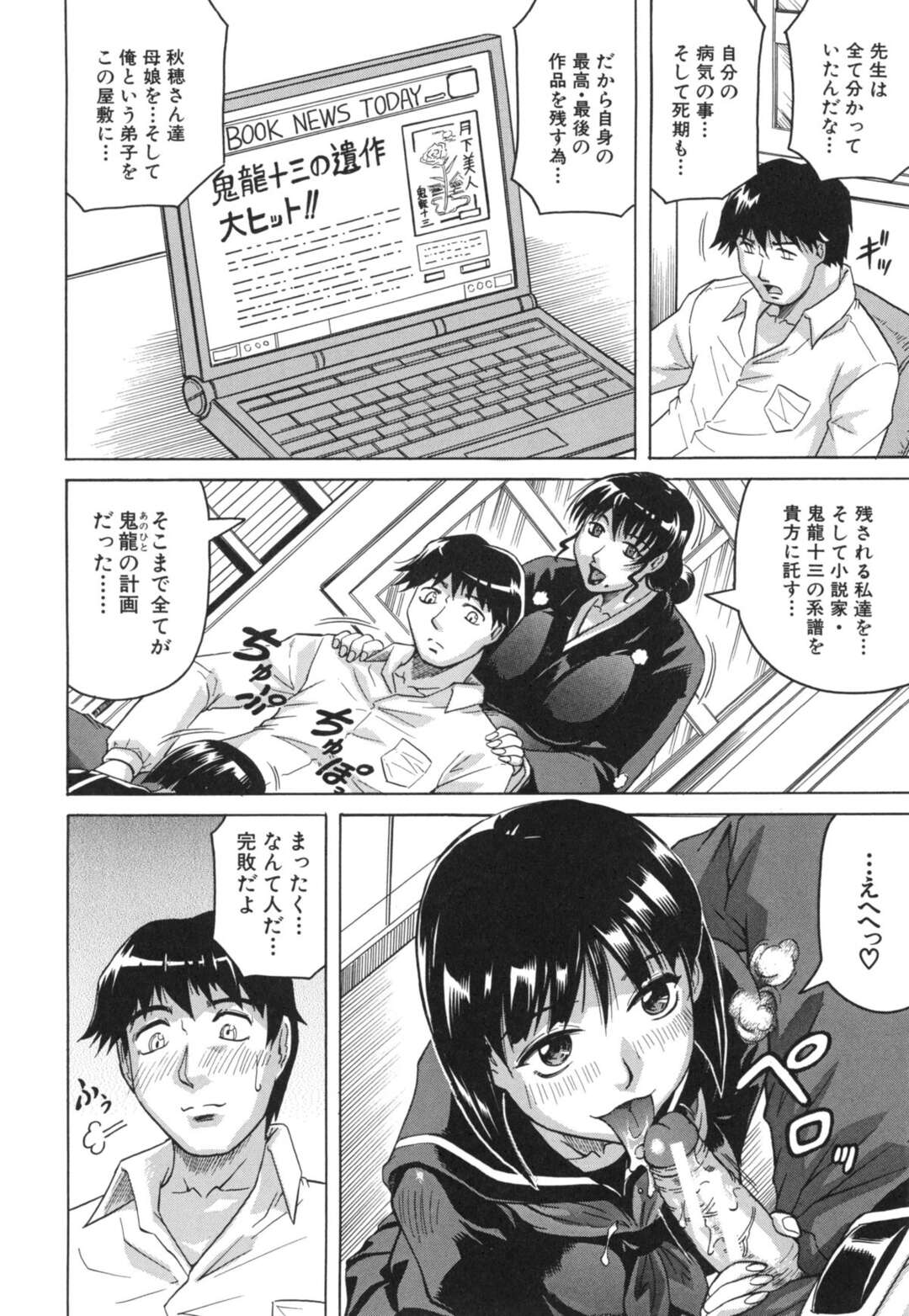 【エロ漫画】【エロ漫画】有名官能小説家の作品作りのために性奴隷となり肉便器調教される巨乳の母娘…作品のために乱交して４Ｐレイプで中出しセックス！先生の真珠入り巨大おちんちんにうっとりしてフェラチオする母娘、アナルファックでお尻を犯され、バックでおまんこに生ハメされて中出しセックス【じゃみんぐ：月下美人 最終話】