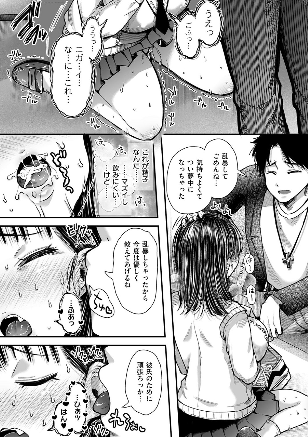 【エロ漫画】【エロ漫画】エッチの練習と称し犯されちゃうJK…強制フェラをして口内射精をされるとバックや騎乗位で生ハメいちゃラブセックスしちゃう【からあげチャン：エッチの練習は浮気じゃないよね？】