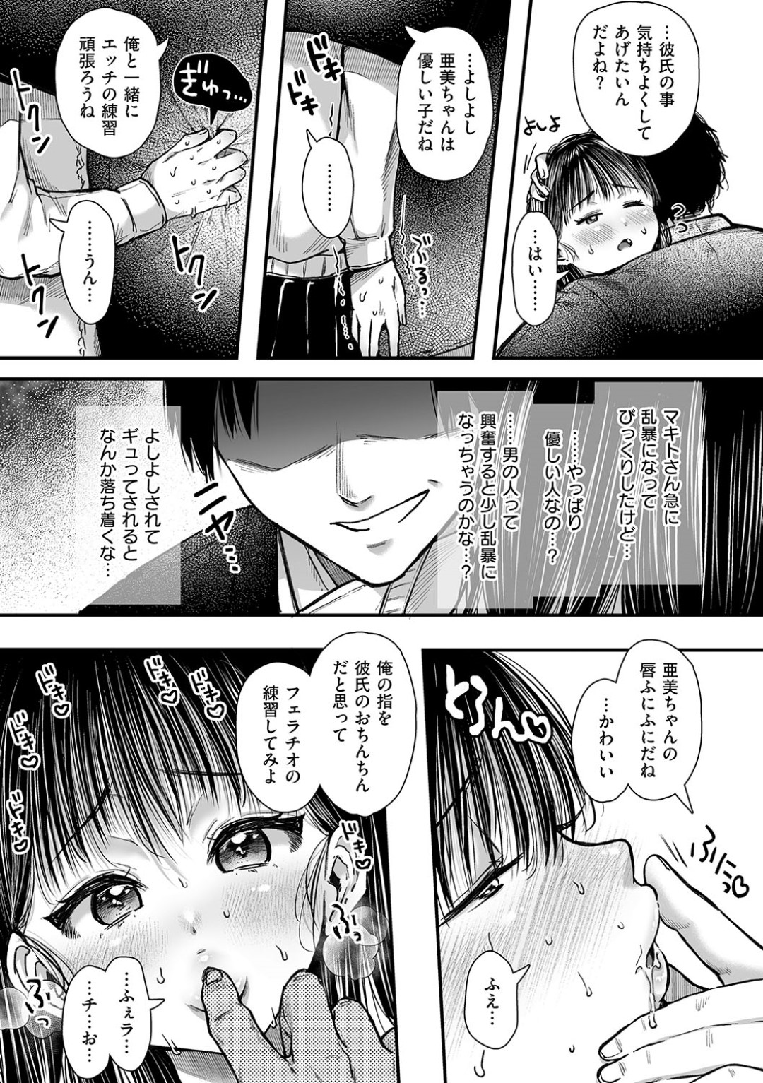 【エロ漫画】【エロ漫画】エッチの練習と称し犯されちゃうJK…強制フェラをして口内射精をされるとバックや騎乗位で生ハメいちゃラブセックスしちゃう【からあげチャン：エッチの練習は浮気じゃないよね？】