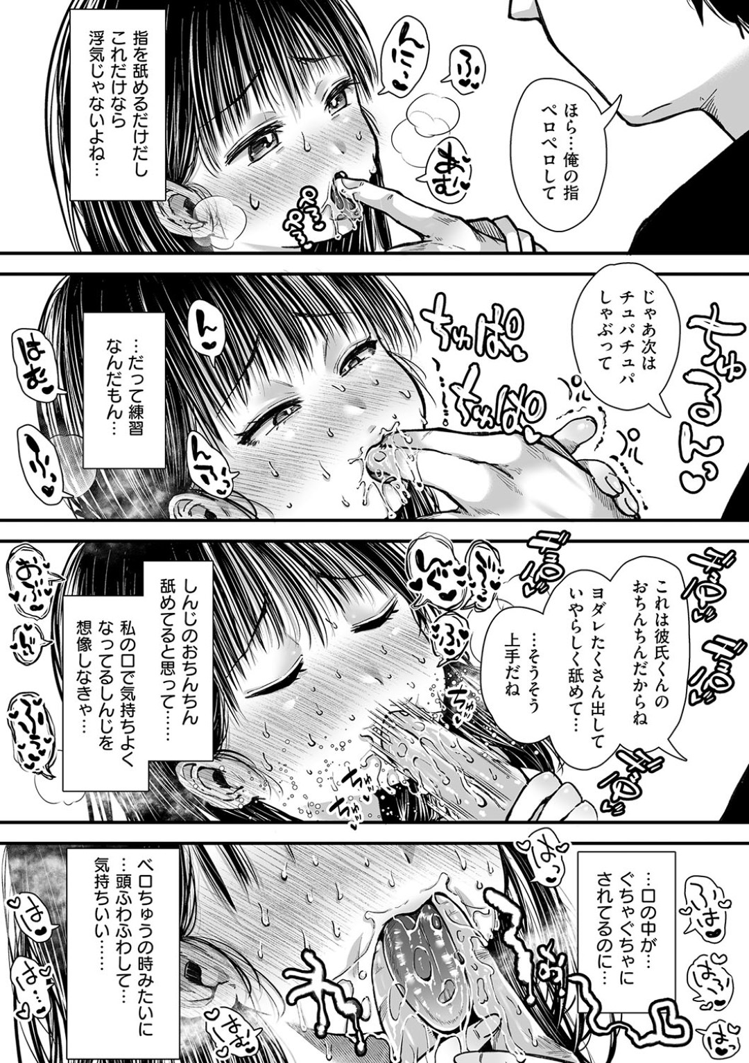 【エロ漫画】【エロ漫画】エッチの練習と称し犯されちゃうJK…強制フェラをして口内射精をされるとバックや騎乗位で生ハメいちゃラブセックスしちゃう【からあげチャン：エッチの練習は浮気じゃないよね？】