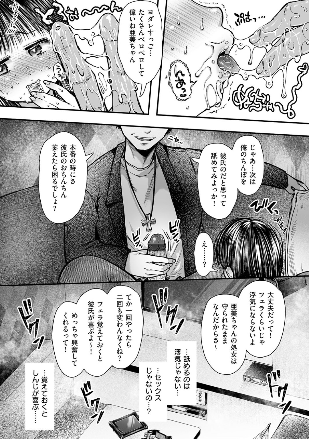 【エロ漫画】【エロ漫画】エッチの練習と称し犯されちゃうJK…強制フェラをして口内射精をされるとバックや騎乗位で生ハメいちゃラブセックスしちゃう【からあげチャン：エッチの練習は浮気じゃないよね？】