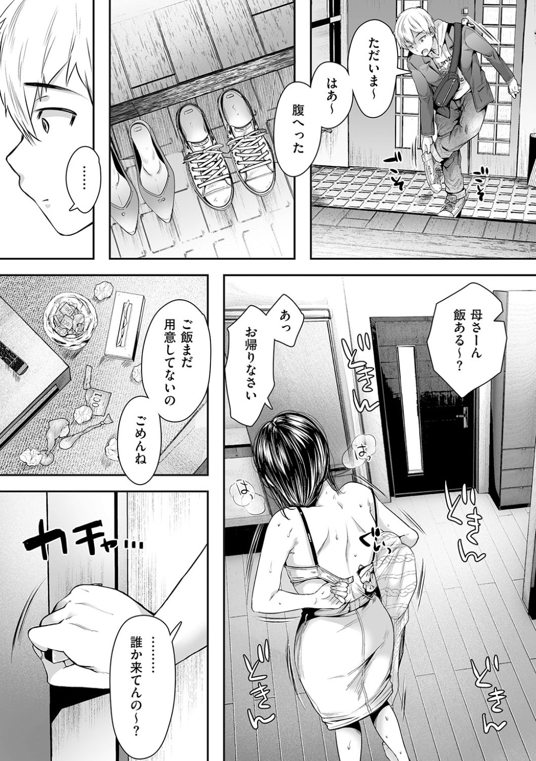 【エロ漫画】【エロ漫画】息子の友達を誘惑しちゃう巨乳の淫乱母親…授乳手コキをされ生ハメいちゃラブ中出しアクメ堕ちしちゃう【からあげチャン：友達のお母さんとセフレになりました。】